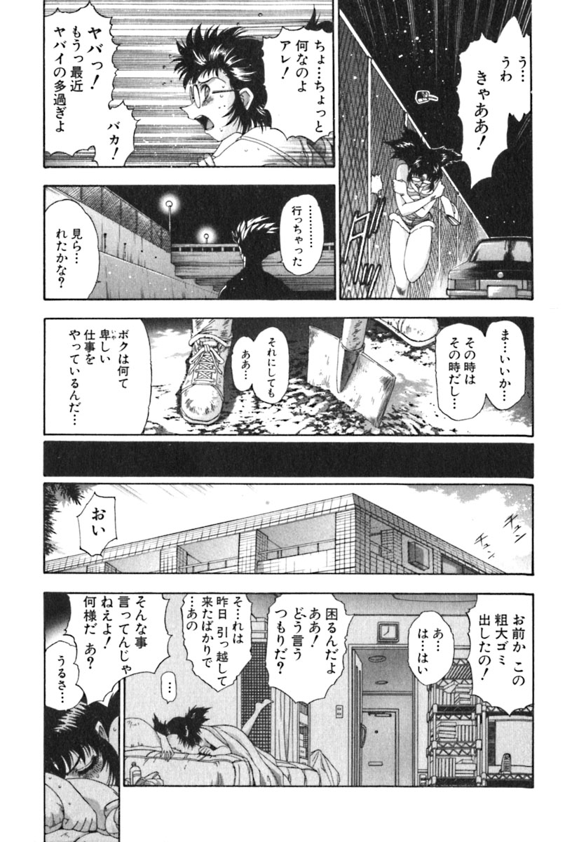 Shokugyo Koroshiya v01-05 page 6 full