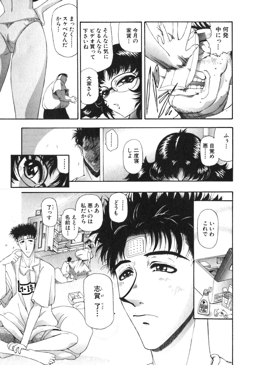 Shokugyo Koroshiya v01-05 page 8 full