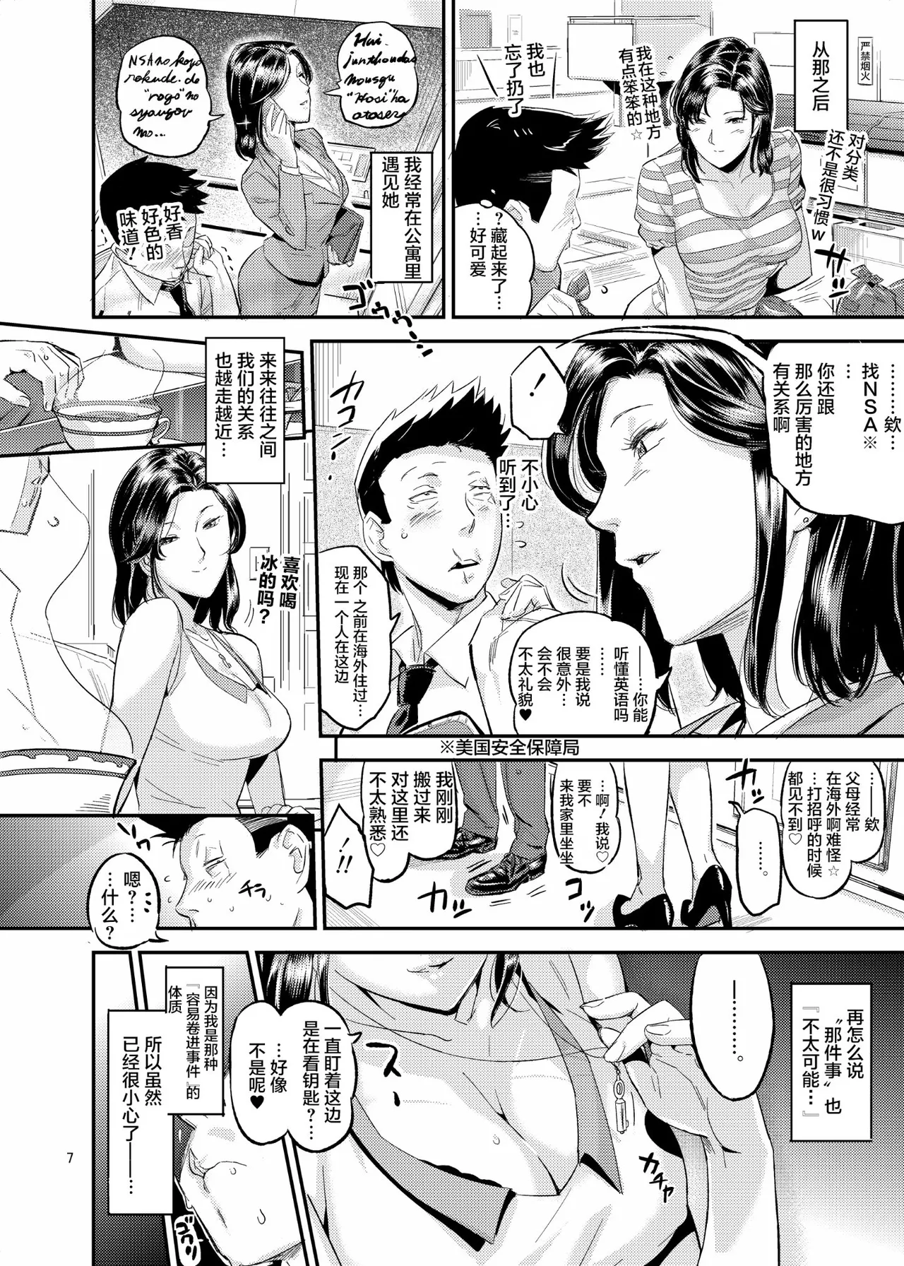 おとなりさんの堕とし方1-2 page 7 full
