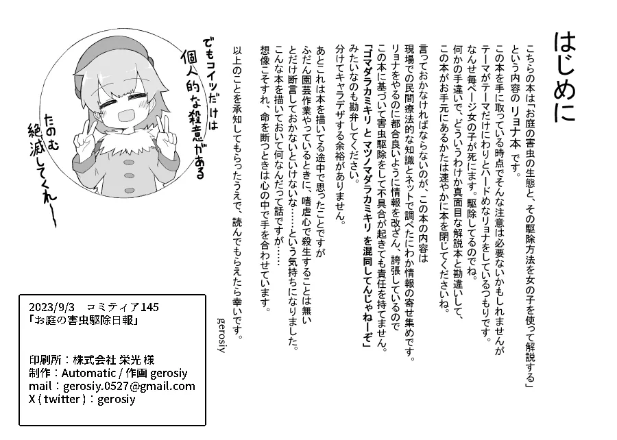 お庭の害虫駆除日報 page 2 full