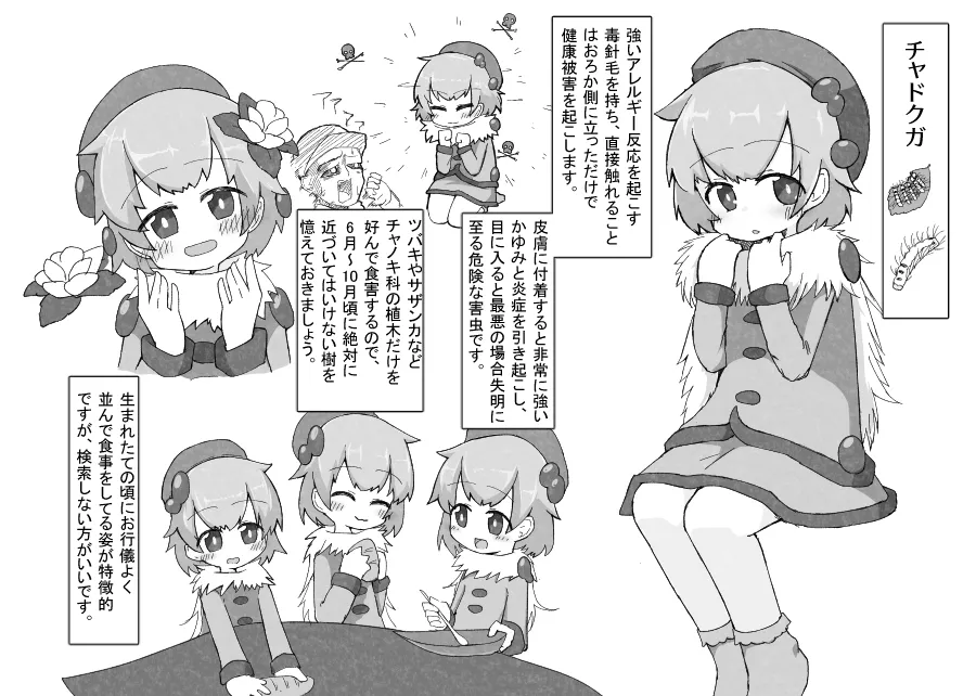 お庭の害虫駆除日報 page 5 full