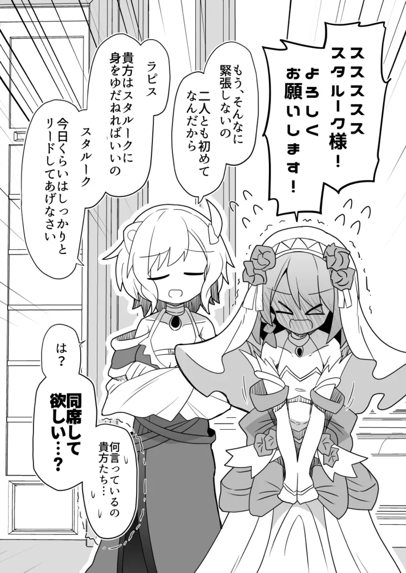 Lapis and Citrinne's first night together page 1 full