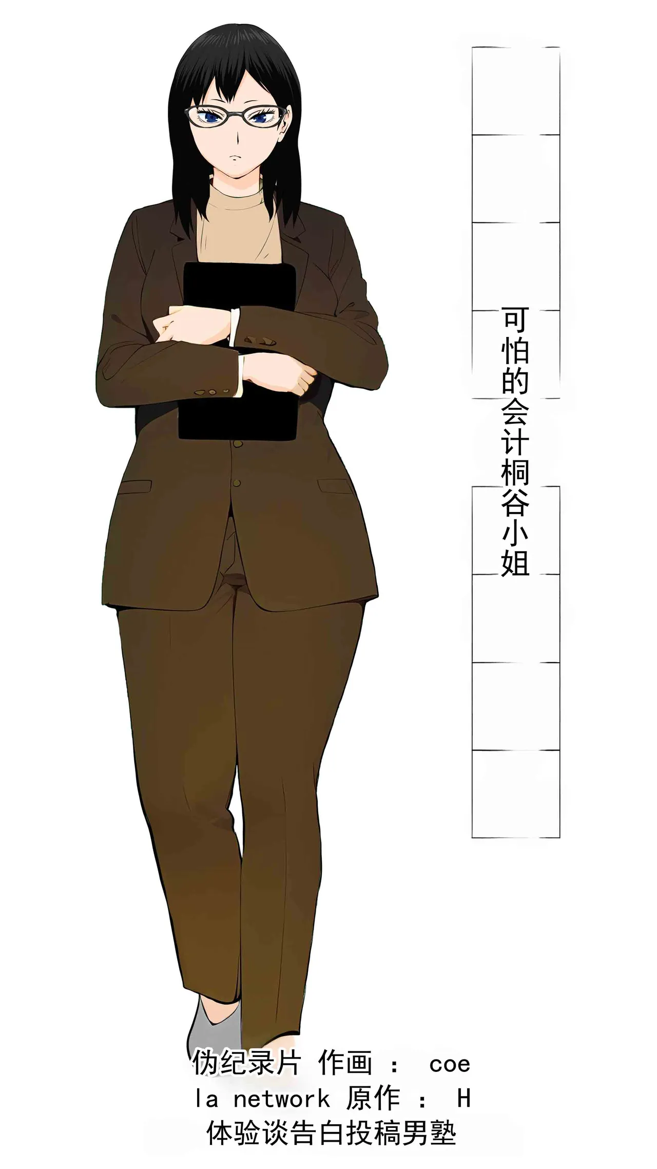 可怕的会计桐谷小姐 page 1 full