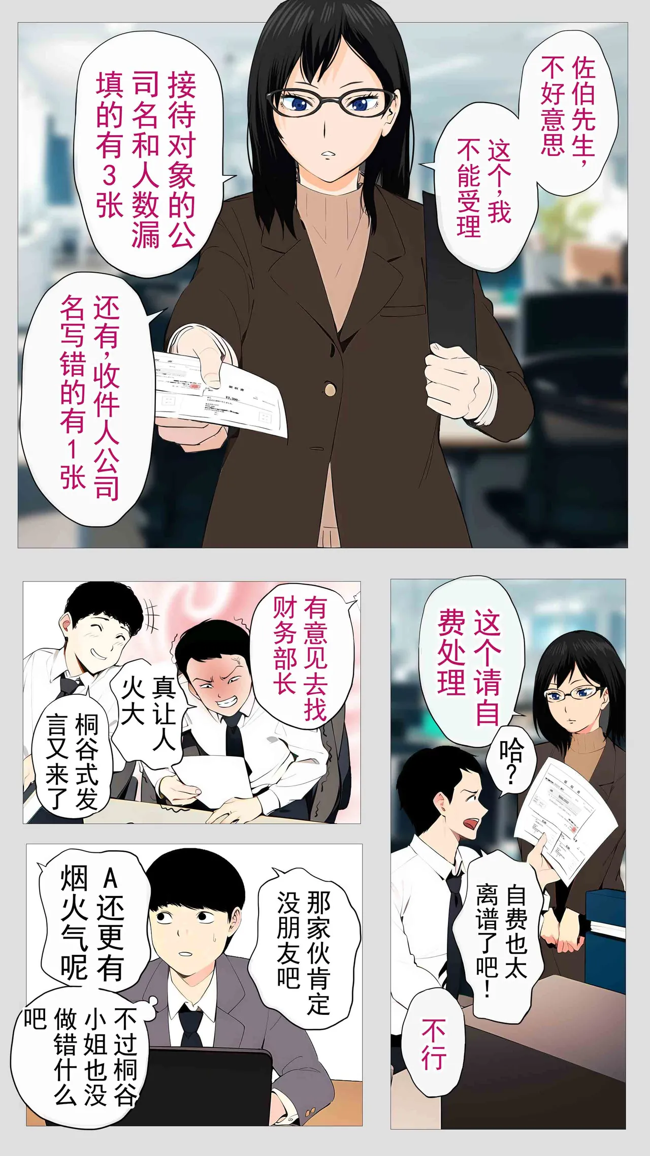 可怕的会计桐谷小姐 page 2 full