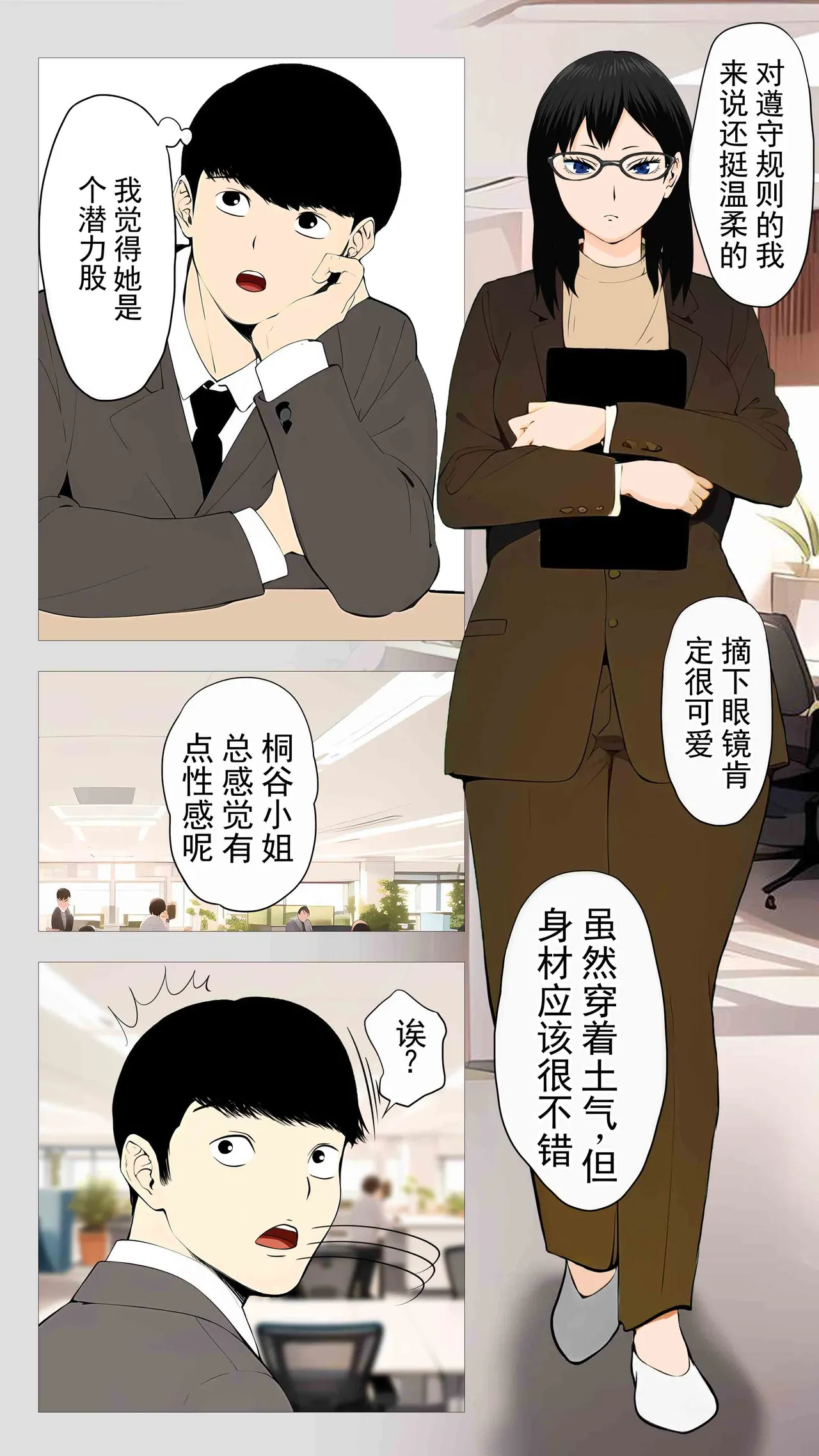 可怕的会计桐谷小姐 page 3 full