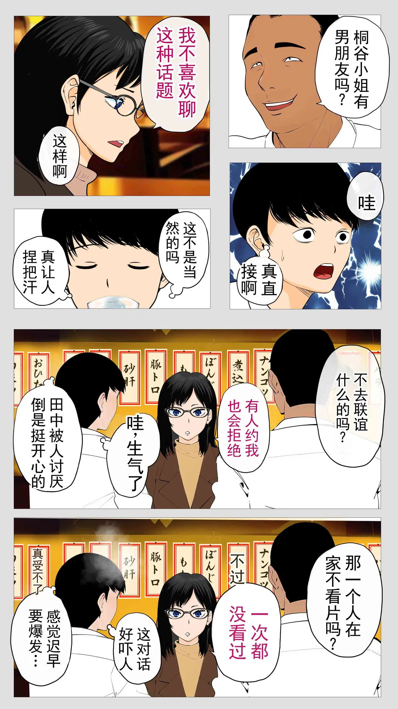 可怕的会计桐谷小姐 page 6 full