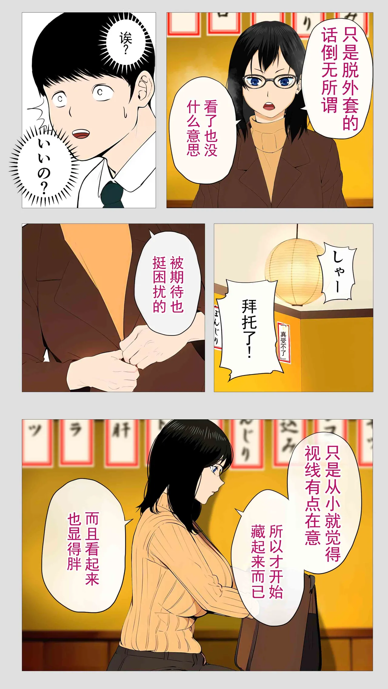 可怕的会计桐谷小姐 page 9 full