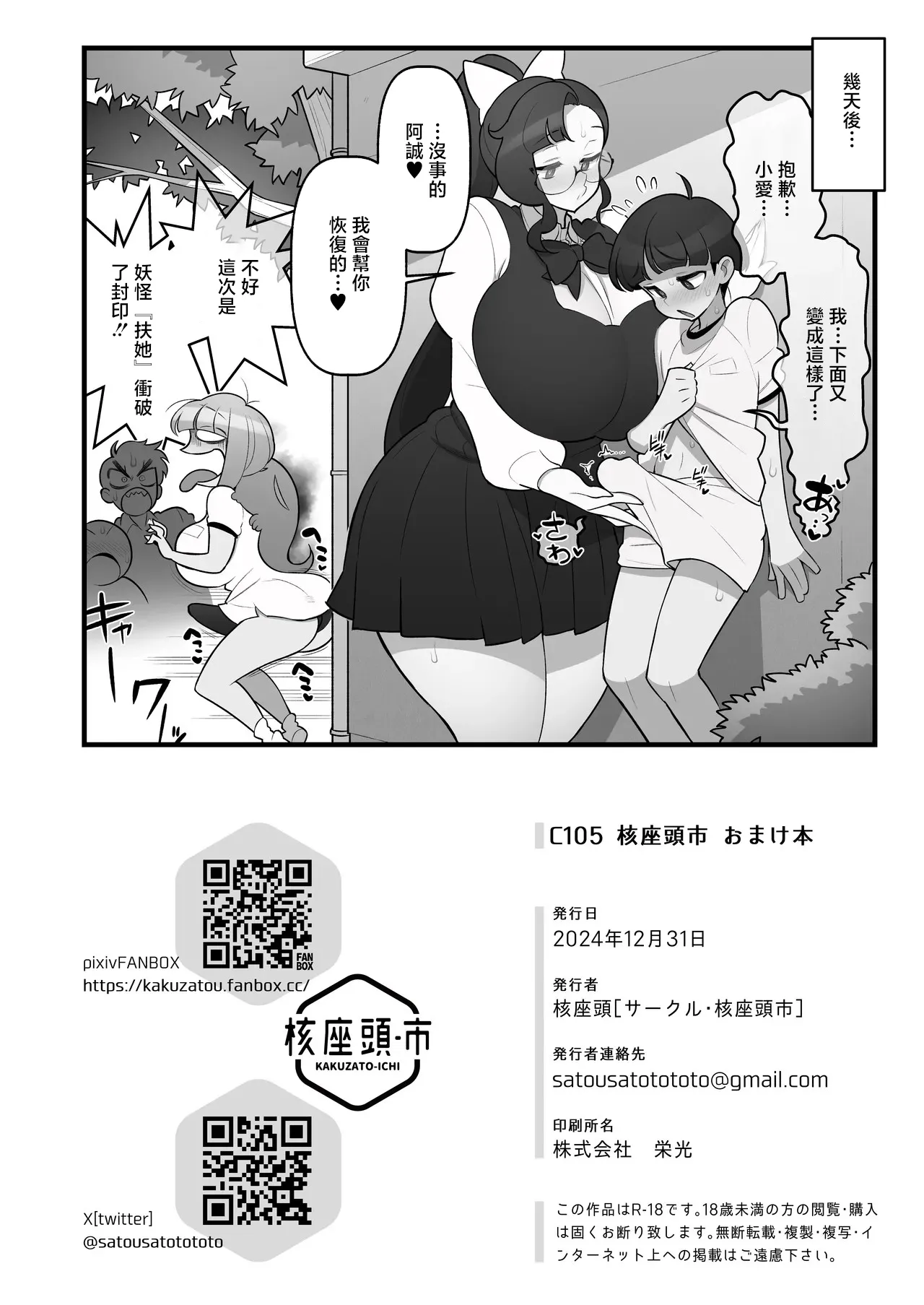 C105_会場おまけ本 page 10 full