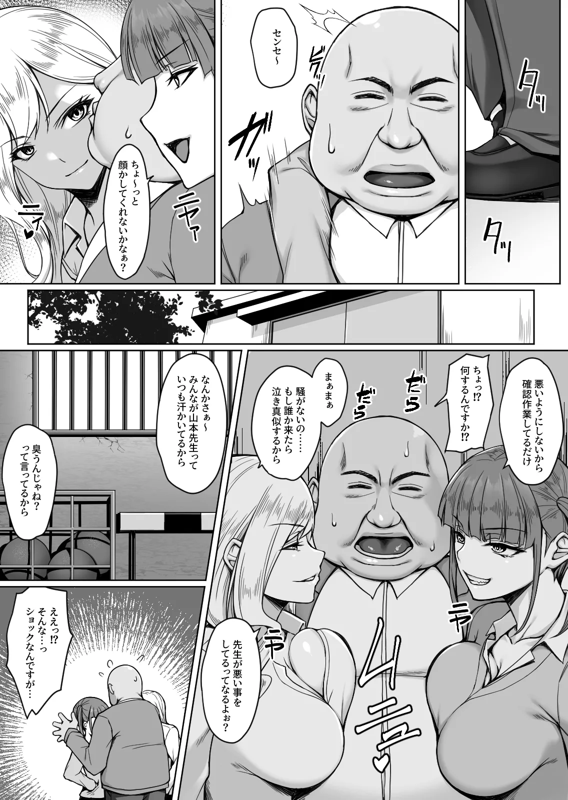 ギャルがあの教師だけ言う事聞く理由〜問題児はオジさん好きと臭いフェチ〜 page 7 full