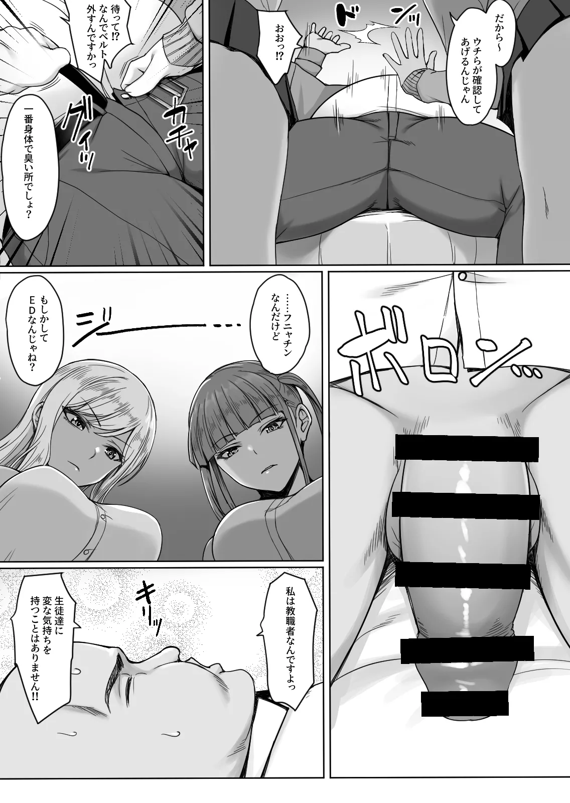 ギャルがあの教師だけ言う事聞く理由〜問題児はオジさん好きと臭いフェチ〜 page 8 full