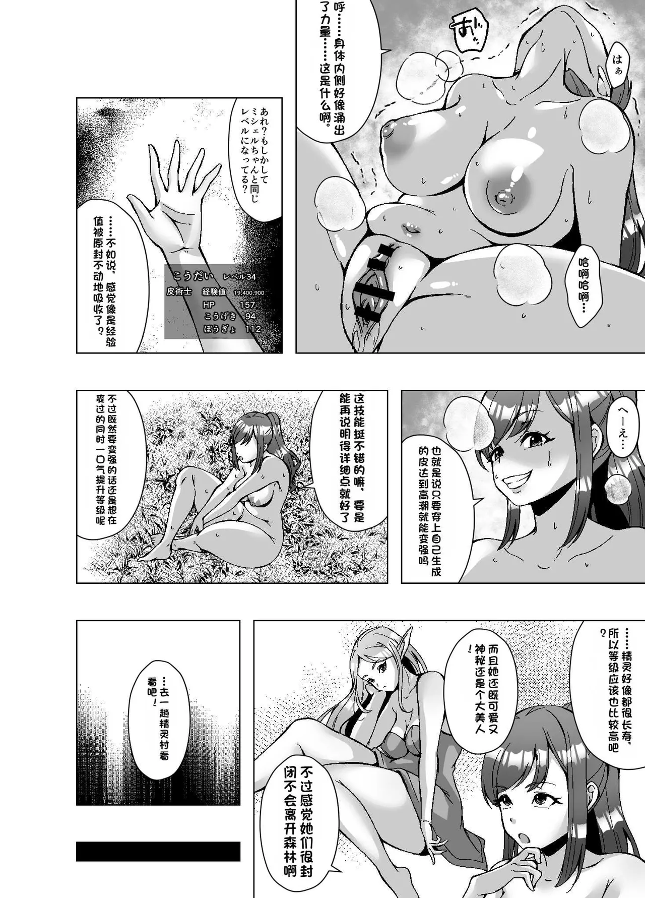 Tensei Skin Life ~Kawa o Kite Zecchou suru Dake de Tsuyoku Naru Cheat Nouryoku~ page 10 full
