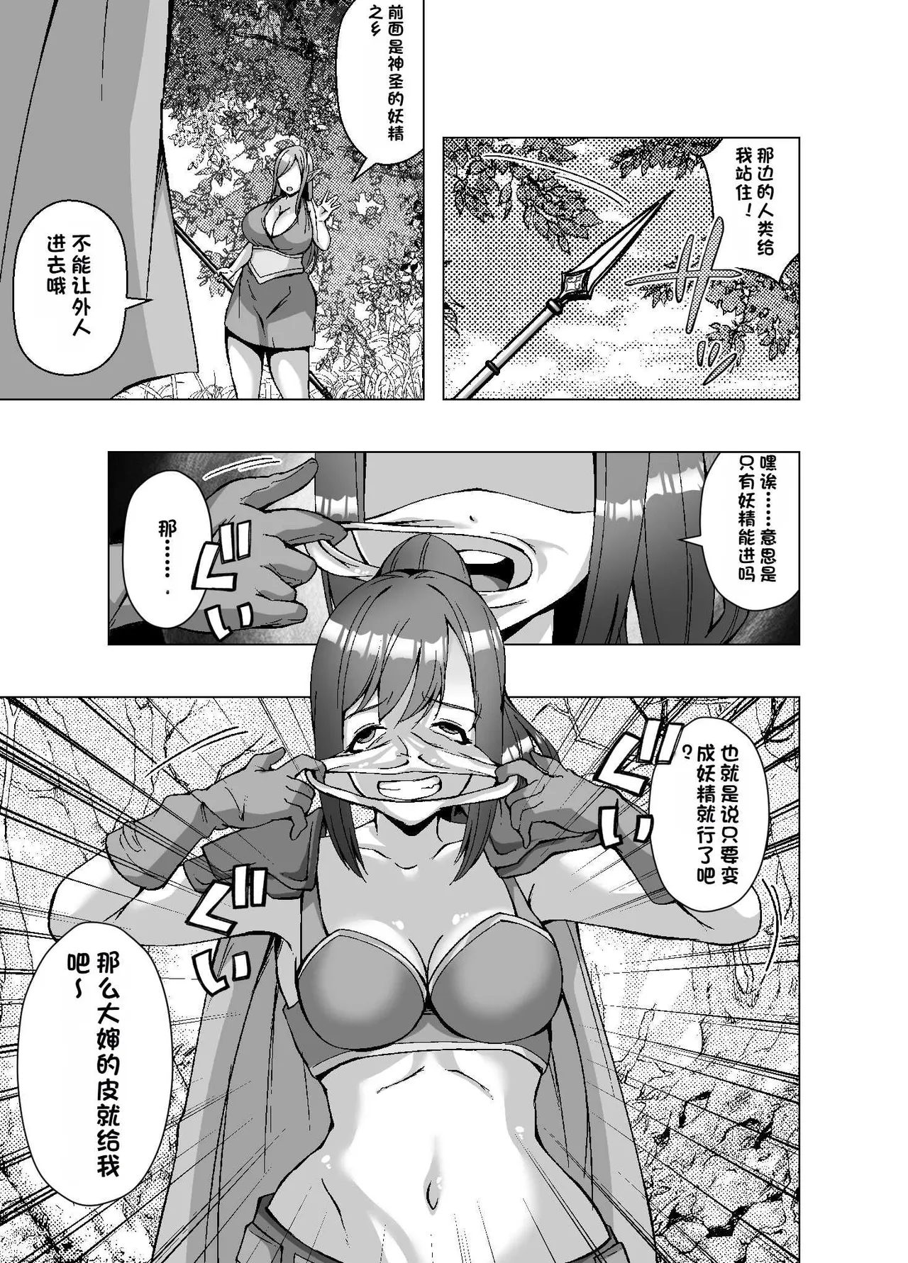 Tensei Skin Life ~Kawa o Kite Zecchou suru Dake de Tsuyoku Naru Cheat Nouryoku~ page 3 full