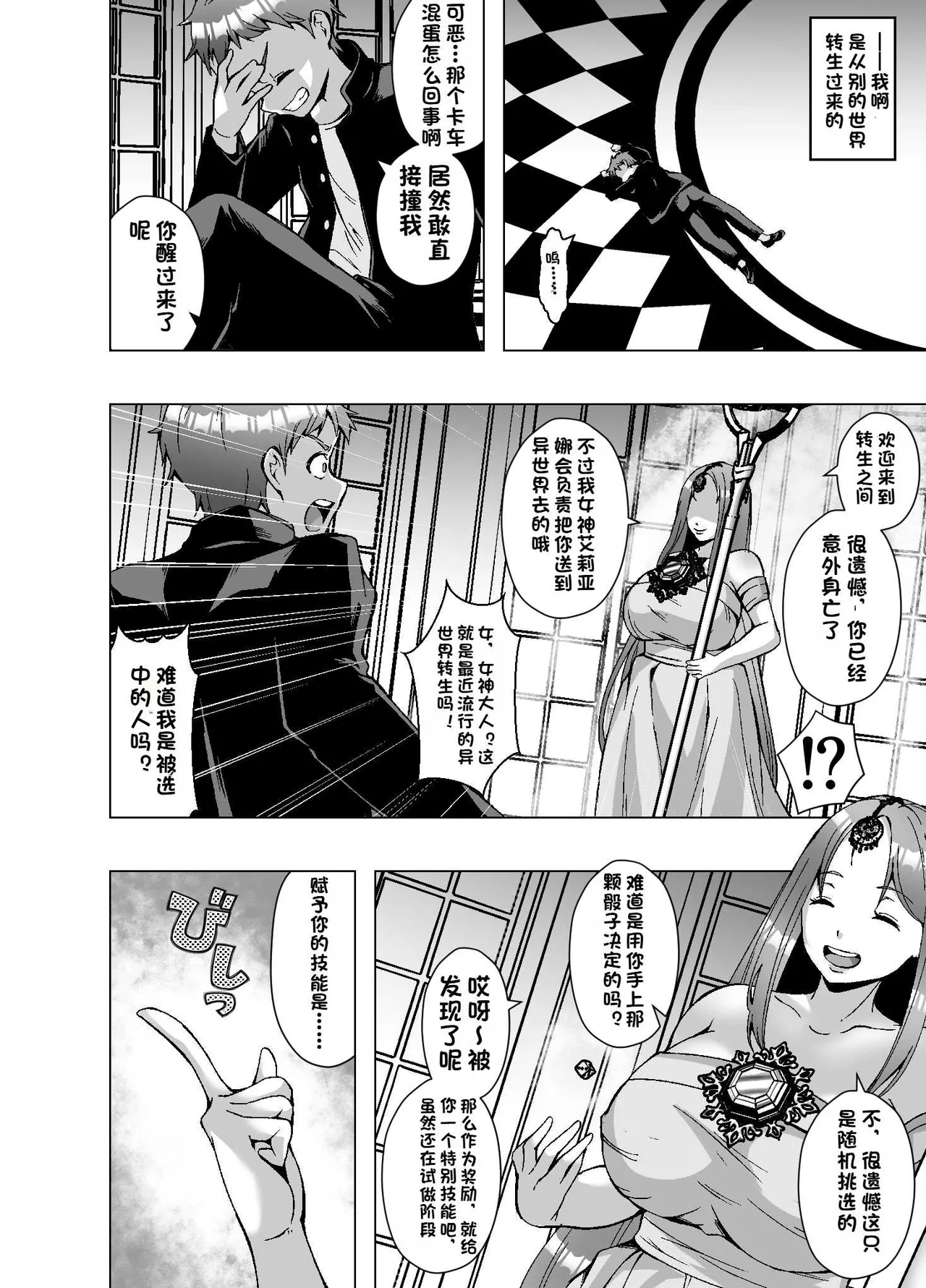 Tensei Skin Life ~Kawa o Kite Zecchou suru Dake de Tsuyoku Naru Cheat Nouryoku~ page 4 full