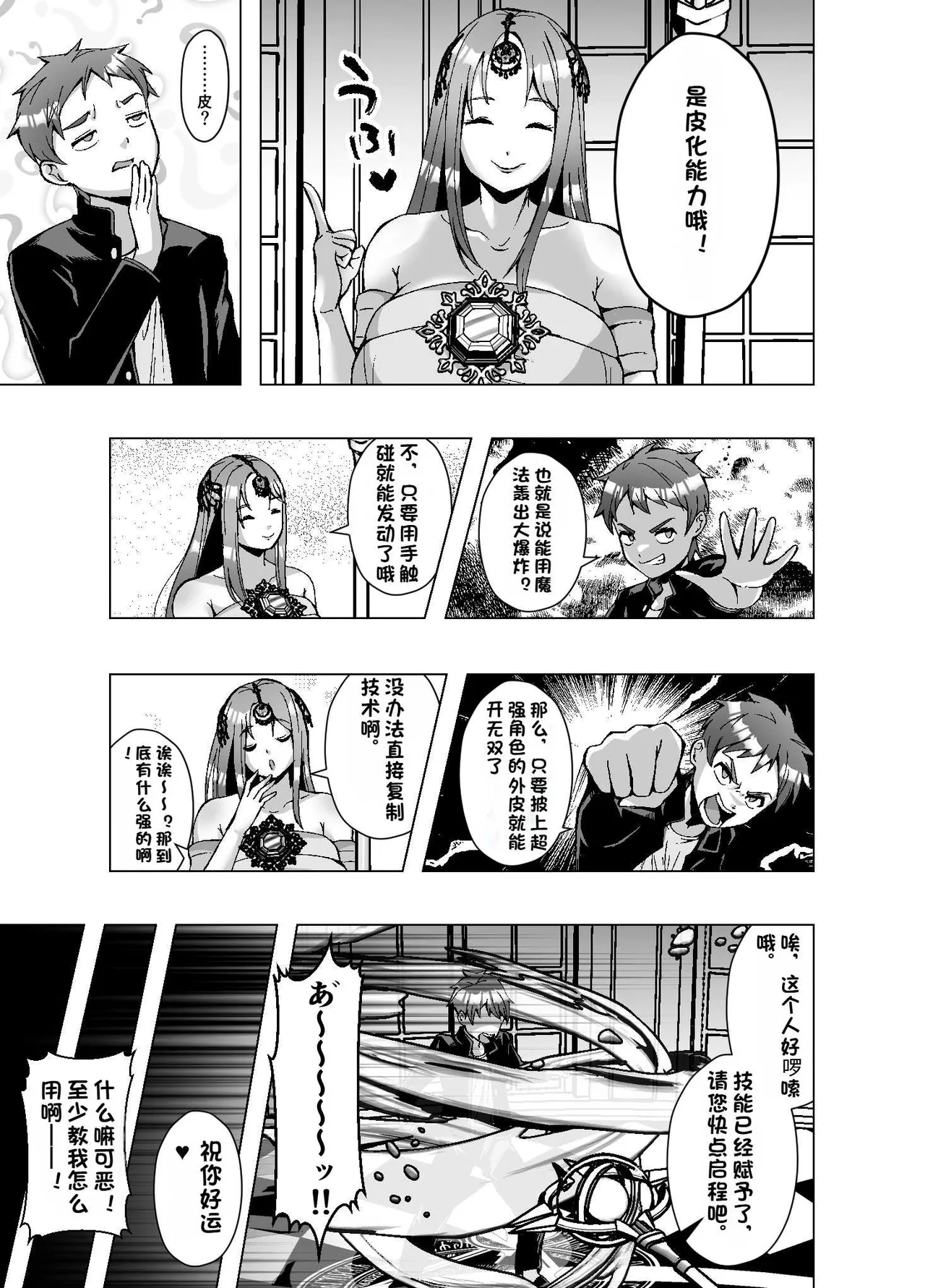 Tensei Skin Life ~Kawa o Kite Zecchou suru Dake de Tsuyoku Naru Cheat Nouryoku~ page 5 full