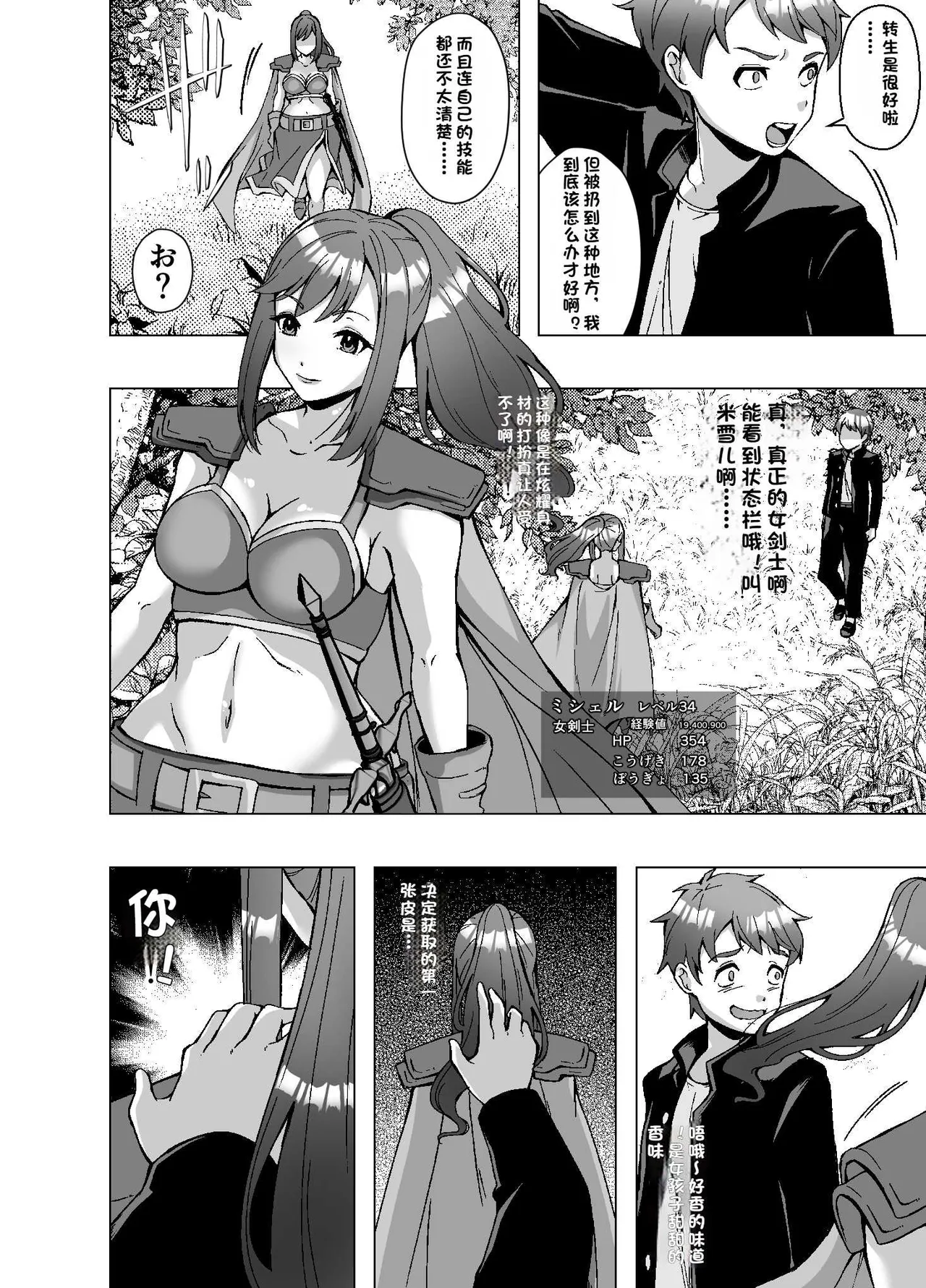 Tensei Skin Life ~Kawa o Kite Zecchou suru Dake de Tsuyoku Naru Cheat Nouryoku~ page 6 full