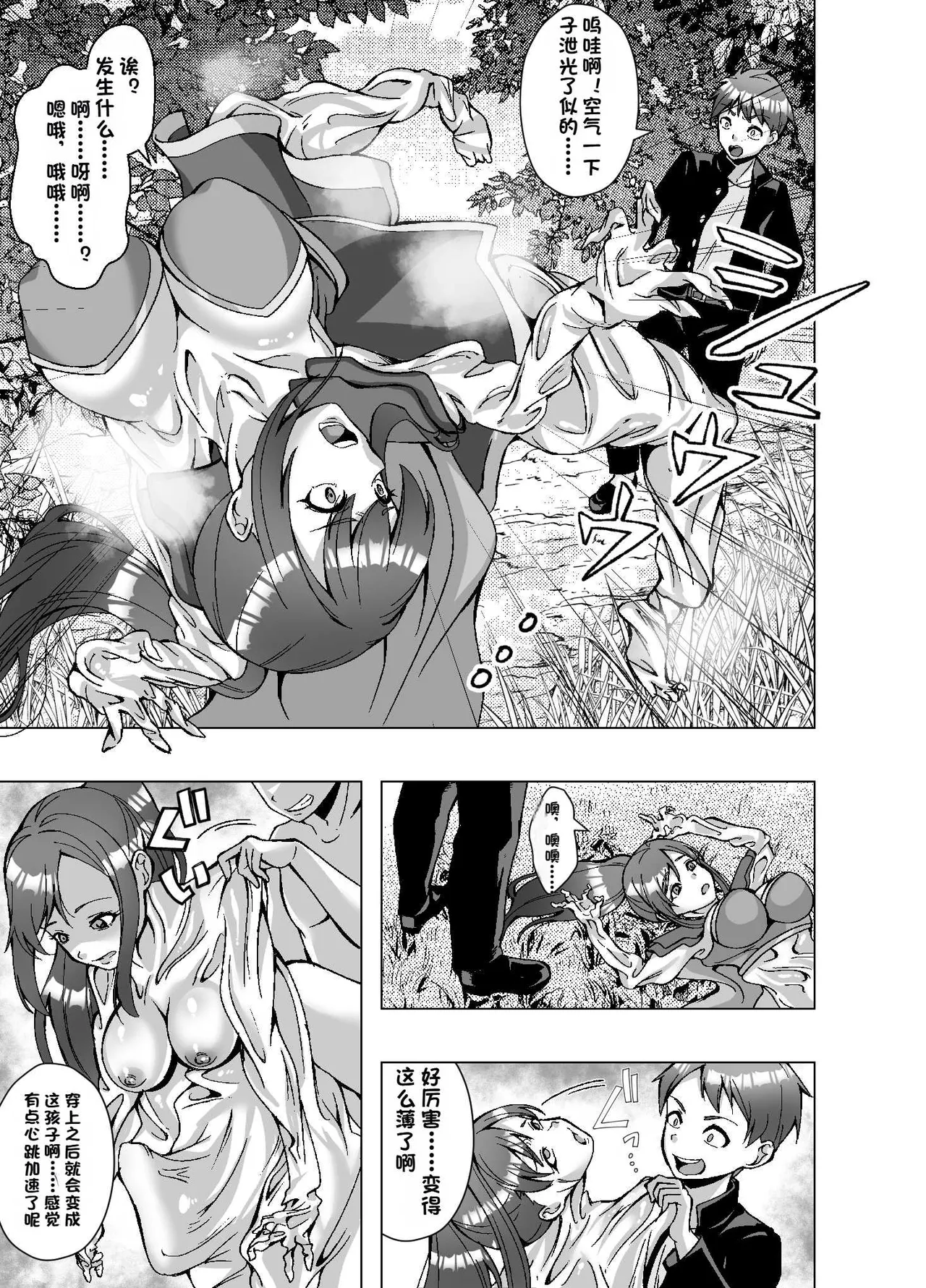 Tensei Skin Life ~Kawa o Kite Zecchou suru Dake de Tsuyoku Naru Cheat Nouryoku~ page 7 full