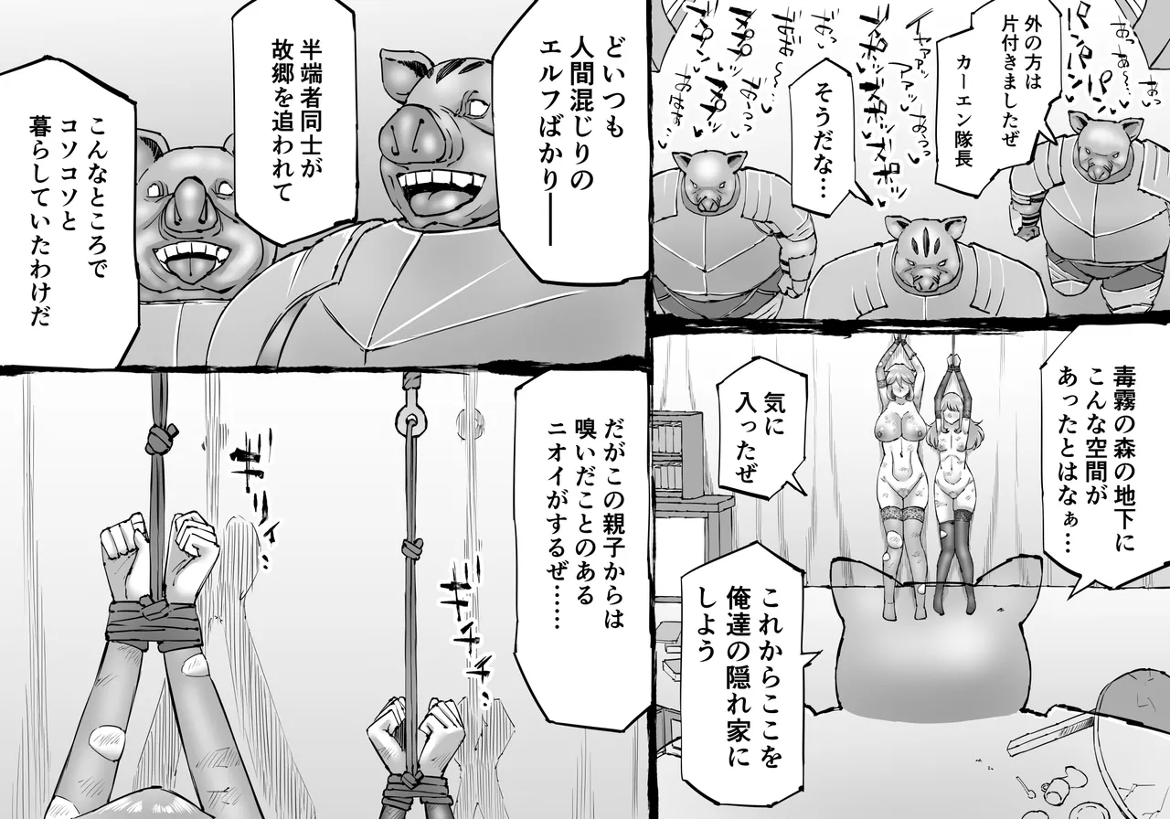 Buta Ningen Piggle no Shingun - Elf Haramase-hen page 5 full
