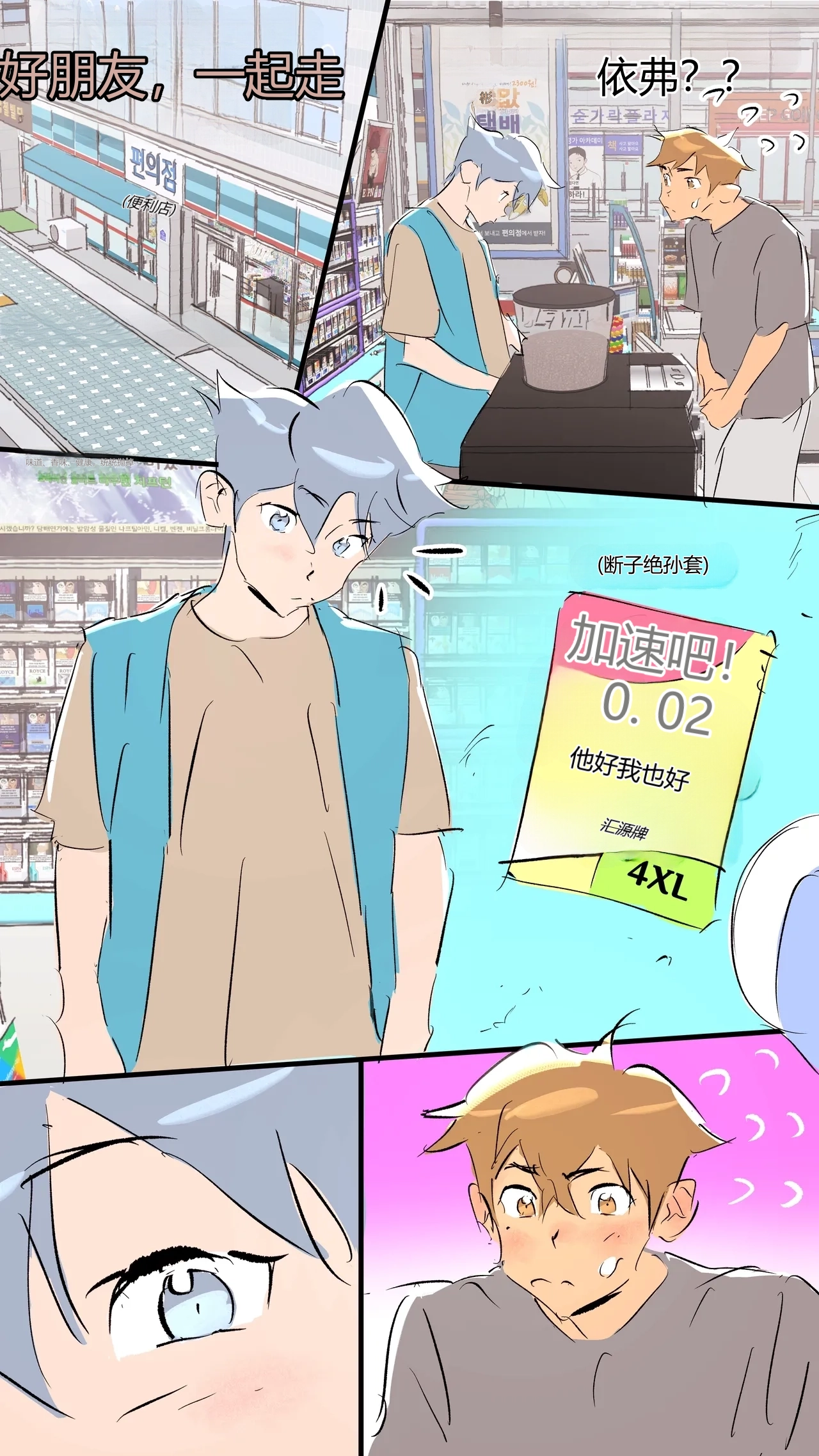 兄弟你好香——An_Open_Friend___Just_my_best_friend page 1 full