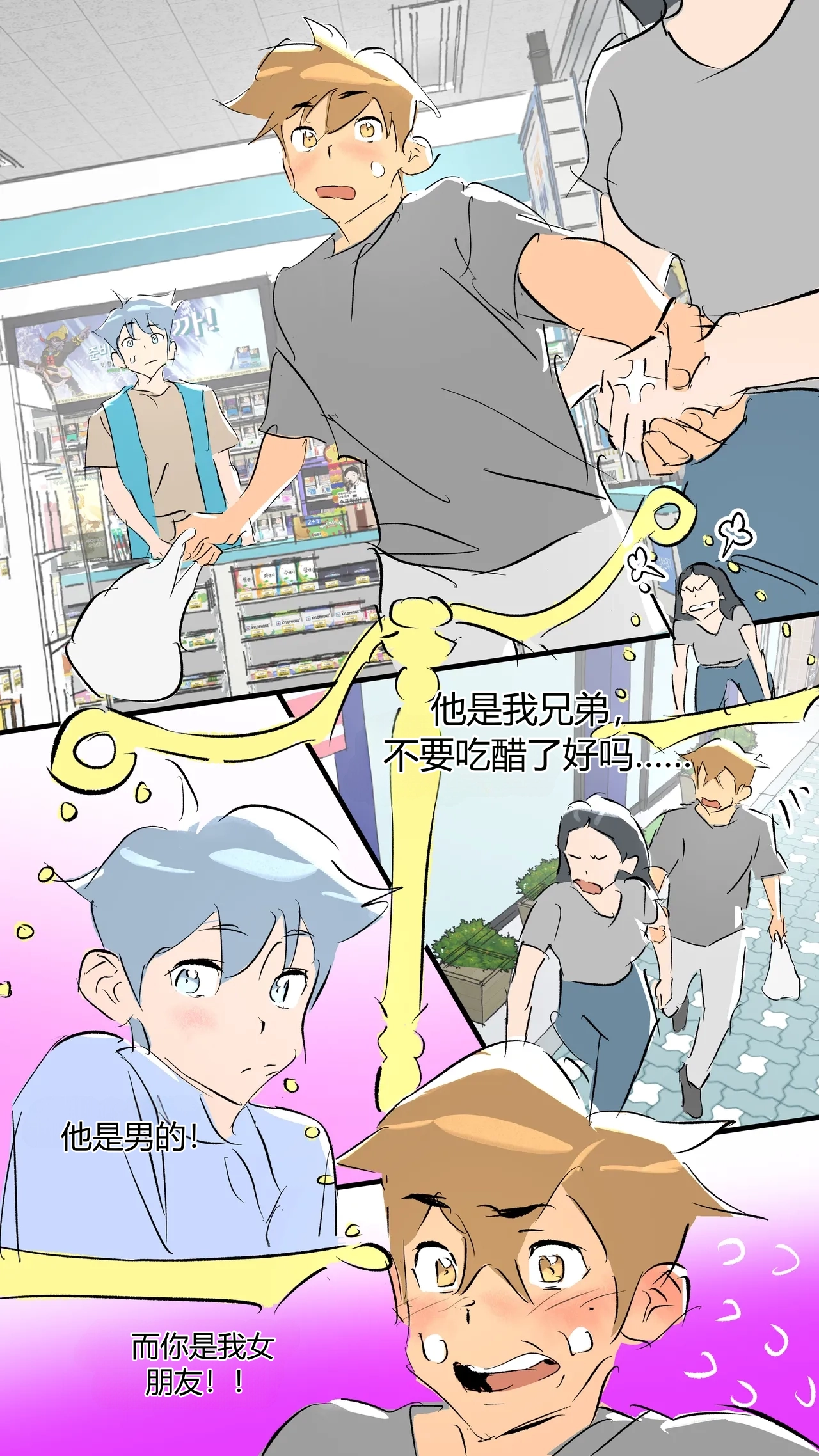兄弟你好香——An_Open_Friend___Just_my_best_friend page 3 full