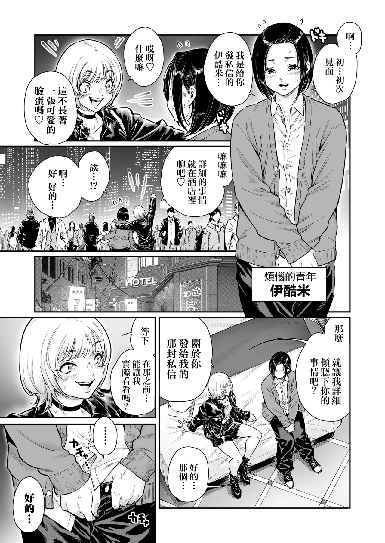 Fea~st ~Gokubuto Otokonoko to Mesuochi no Utage~ page 9 full