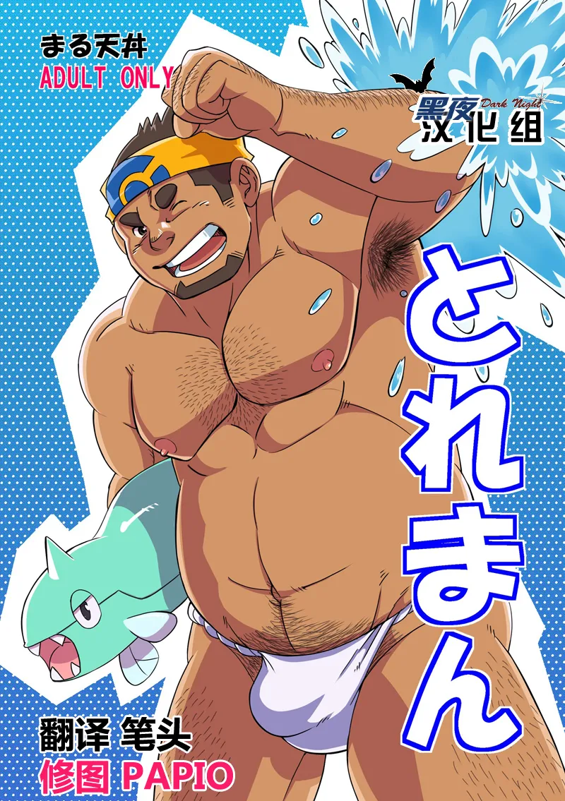 Toreman | 训练师 page 1 full