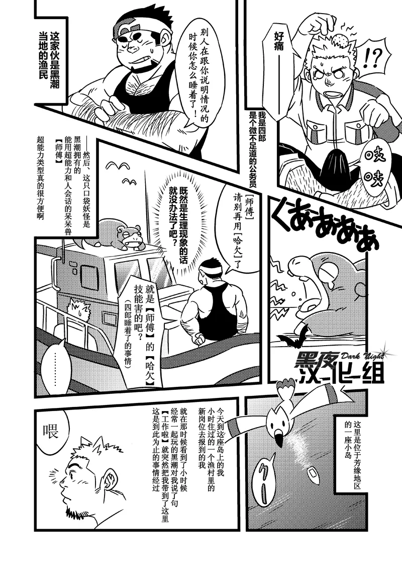 Toreman | 训练师 page 5 full
