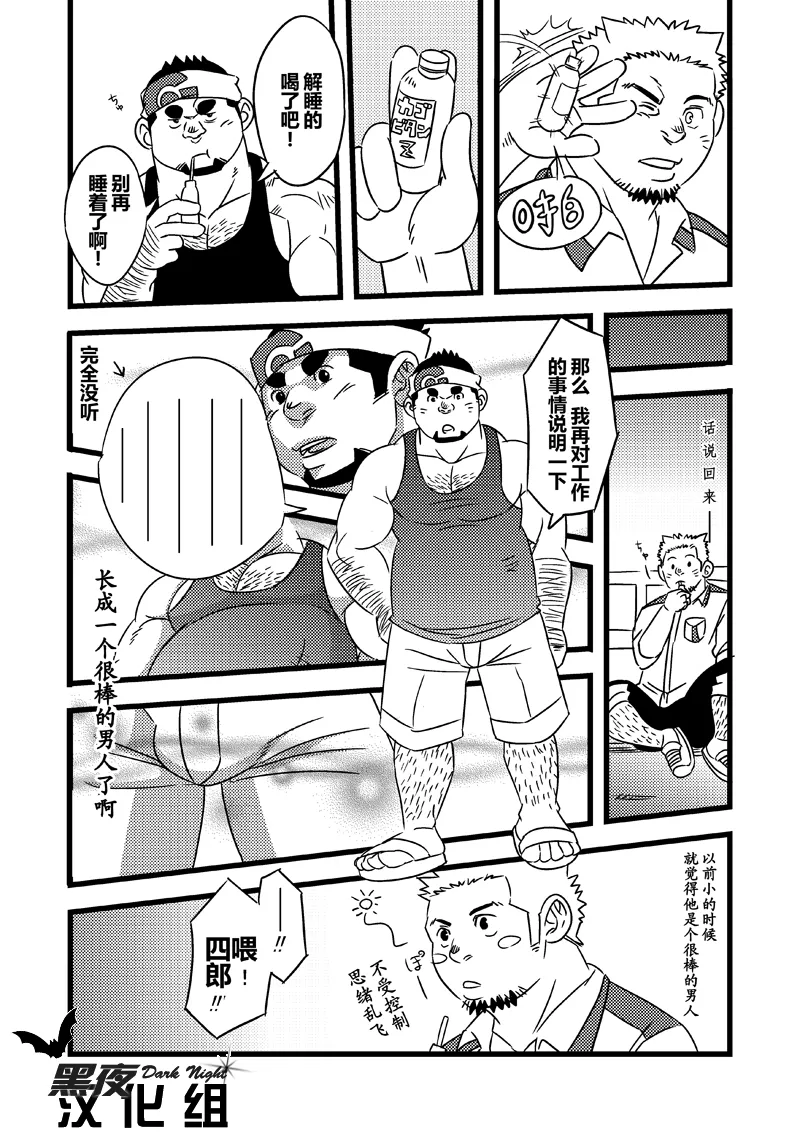 Toreman | 训练师 page 6 full