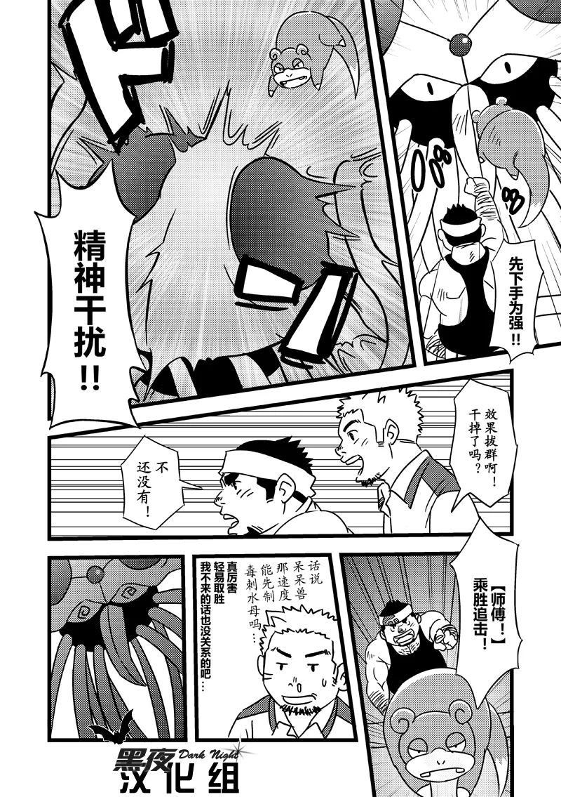 Toreman | 训练师 page 9 full