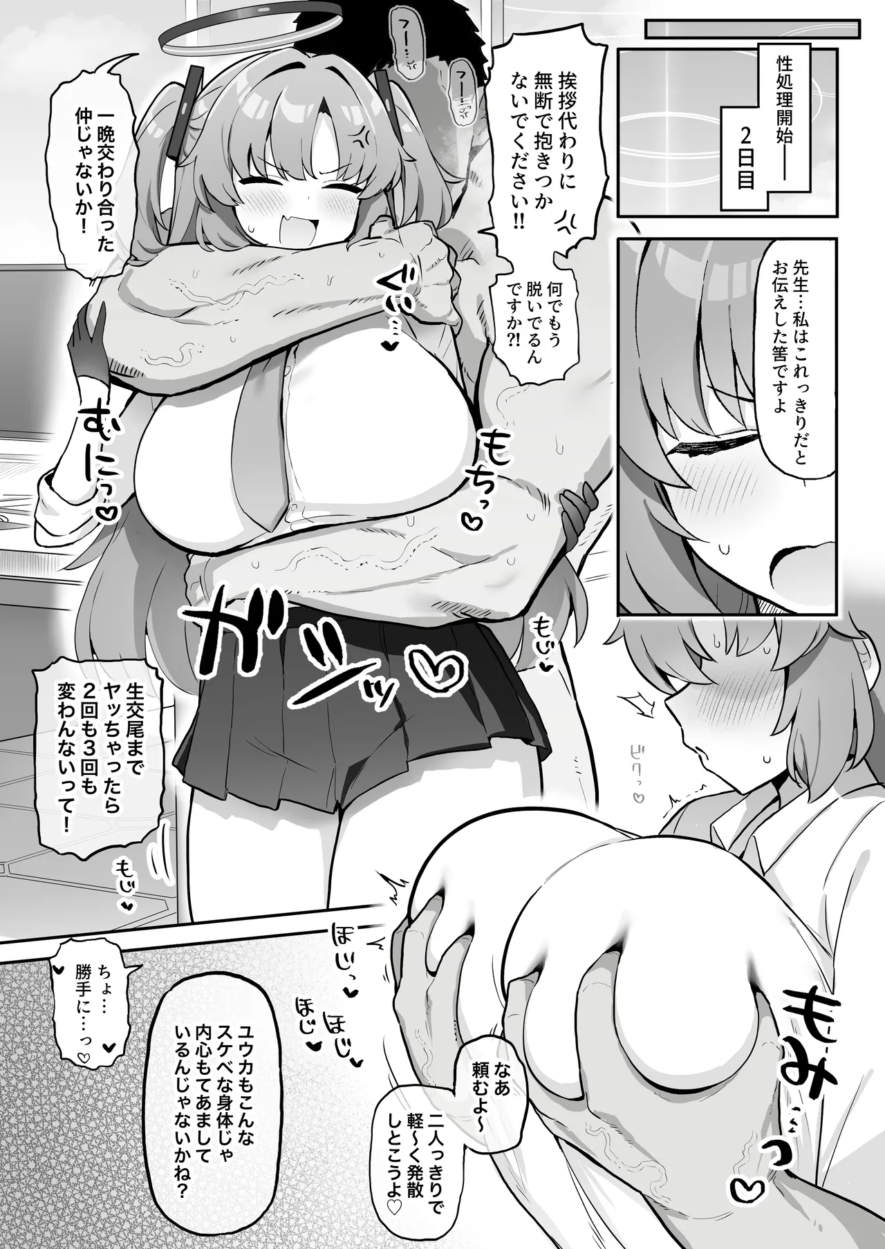 むちむちセミナー〜即ハメ交尾コキ漬けルーティン〜 page 10 full