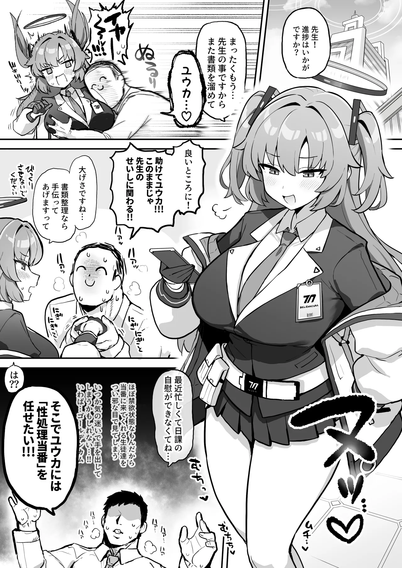 むちむちセミナー〜即ハメ交尾コキ漬けルーティン〜 page 3 full