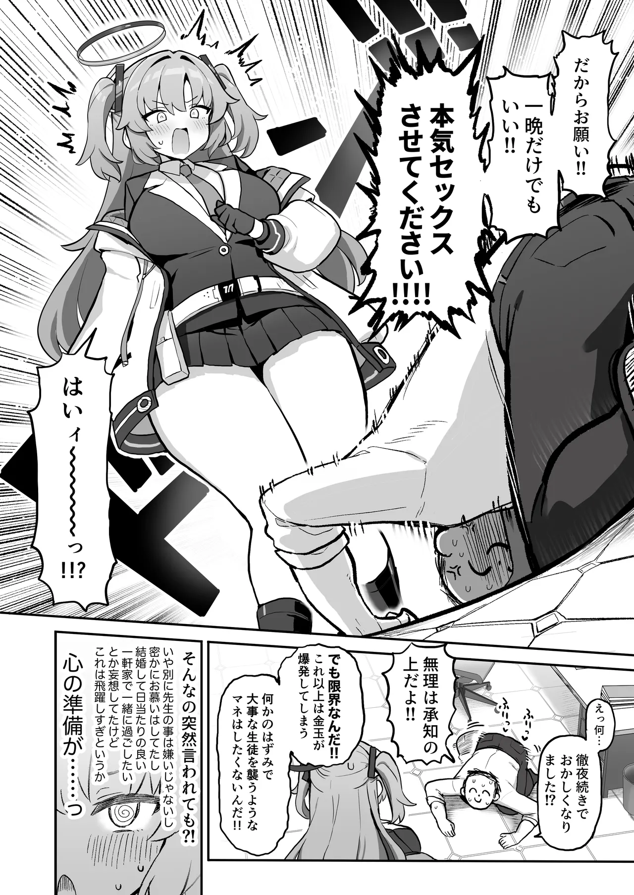 むちむちセミナー〜即ハメ交尾コキ漬けルーティン〜 page 4 full