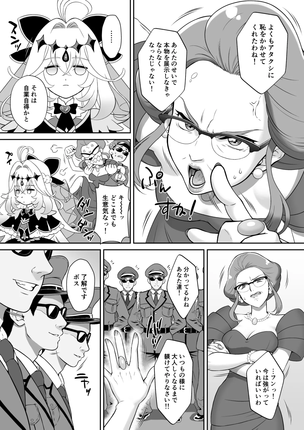 るる姦 page 5 full