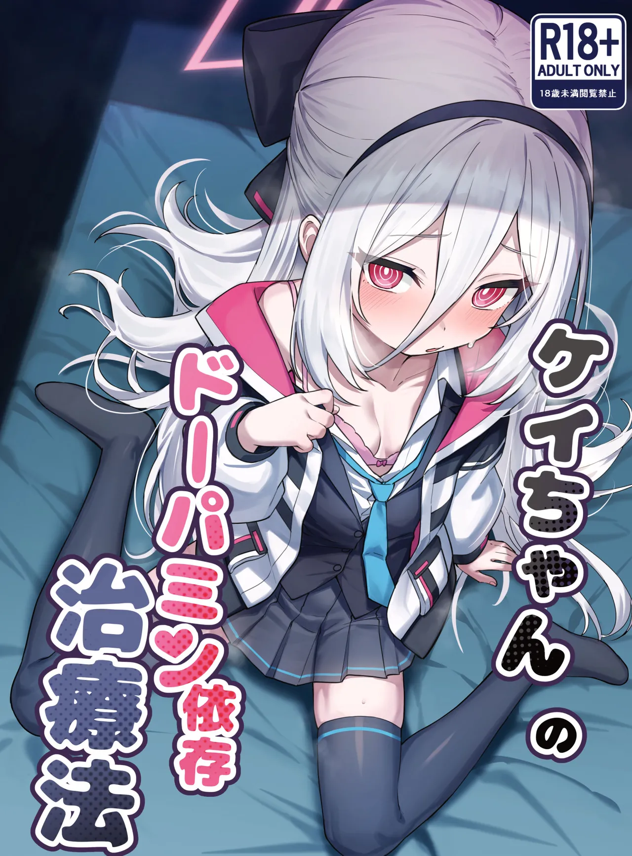 Kei-chan no Dopamine Izon Chiryouhou page 1 full