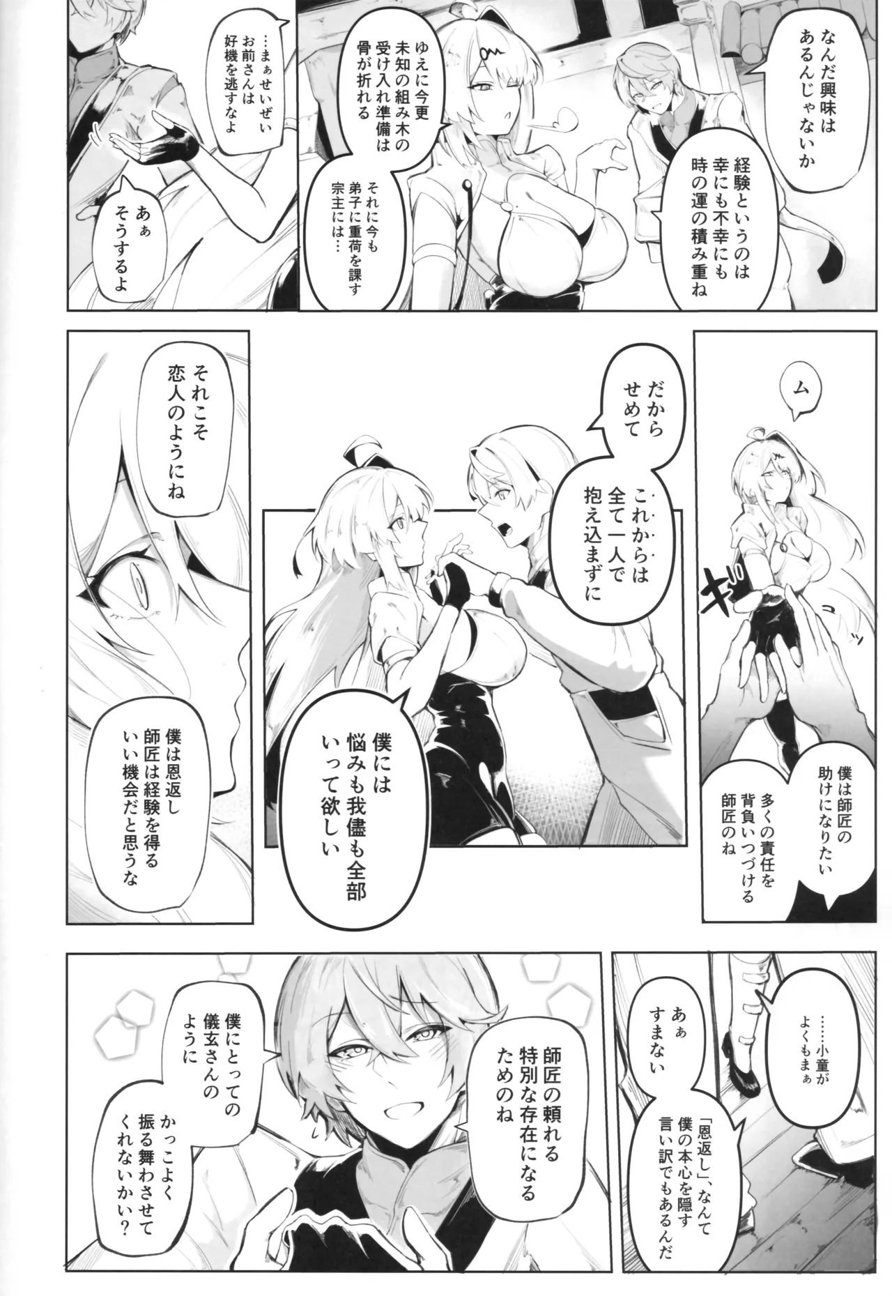 Keiken hōfu no bi keiken page 7 full