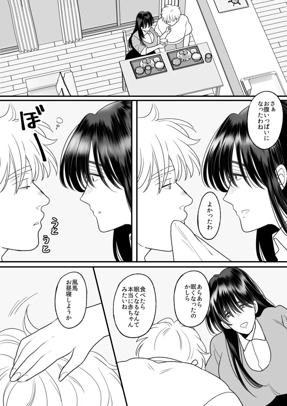 母さんは反抗期息子と子作りセックスに夢中 page 10 full