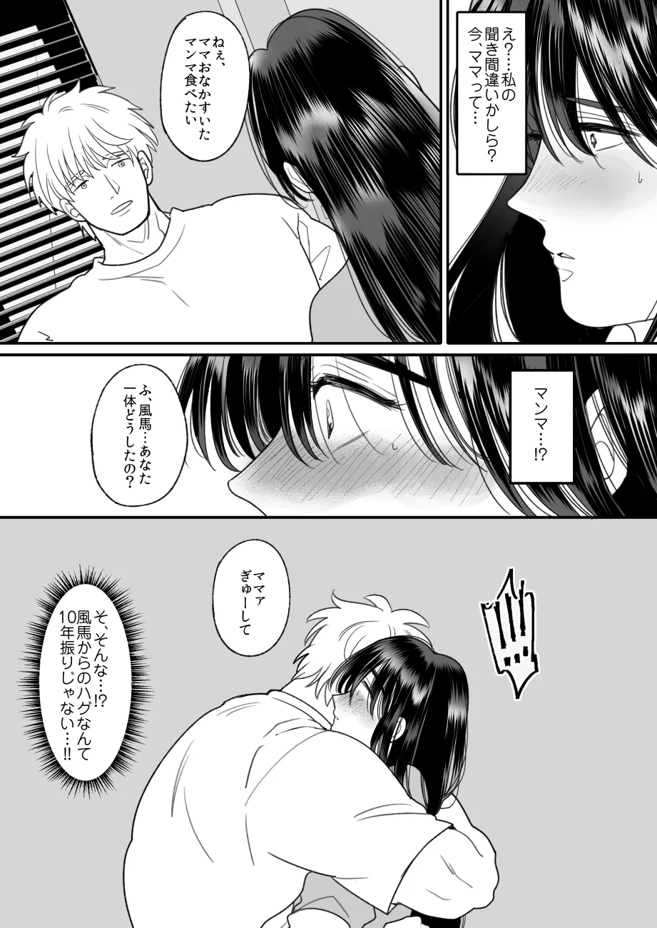 母さんは反抗期息子と子作りセックスに夢中 page 8 full