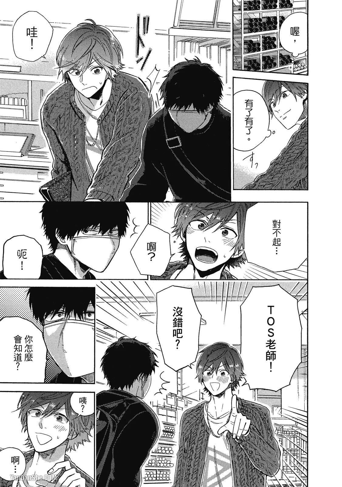 Comic Party Wonder Love 1︱BL漫画家的恋爱盛宴 1 page 10 full