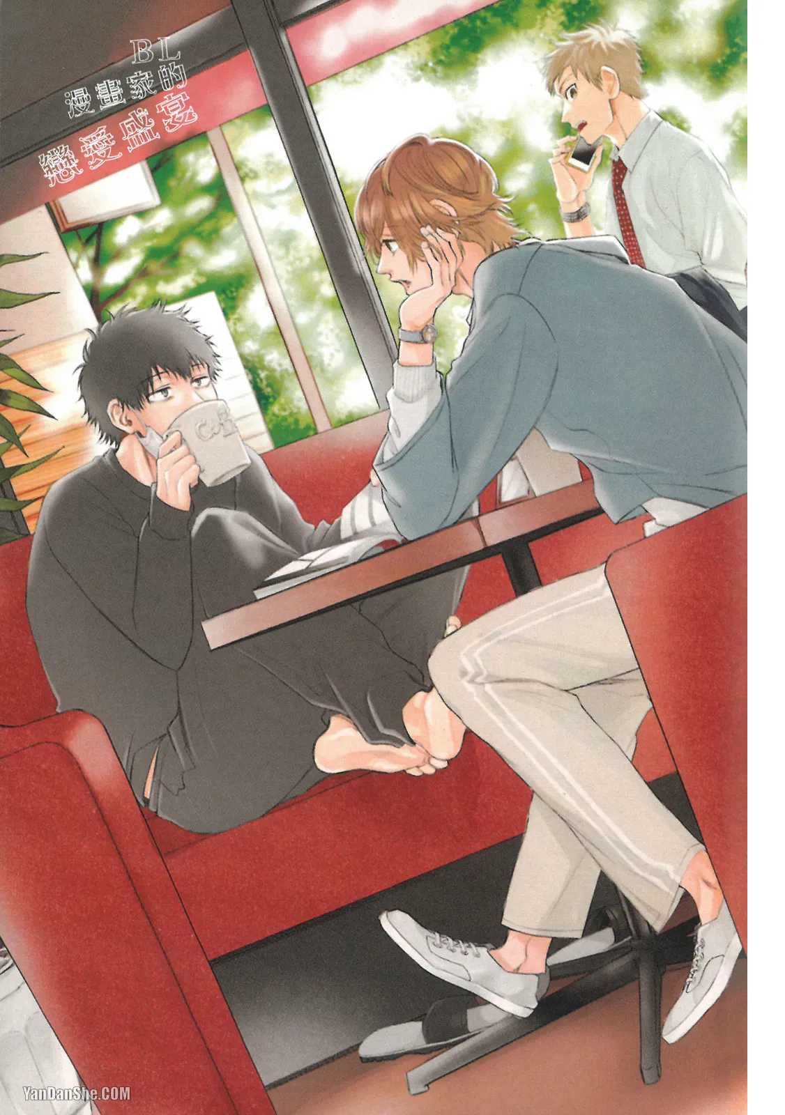 Comic Party Wonder Love 1︱BL漫画家的恋爱盛宴 1 page 2 full