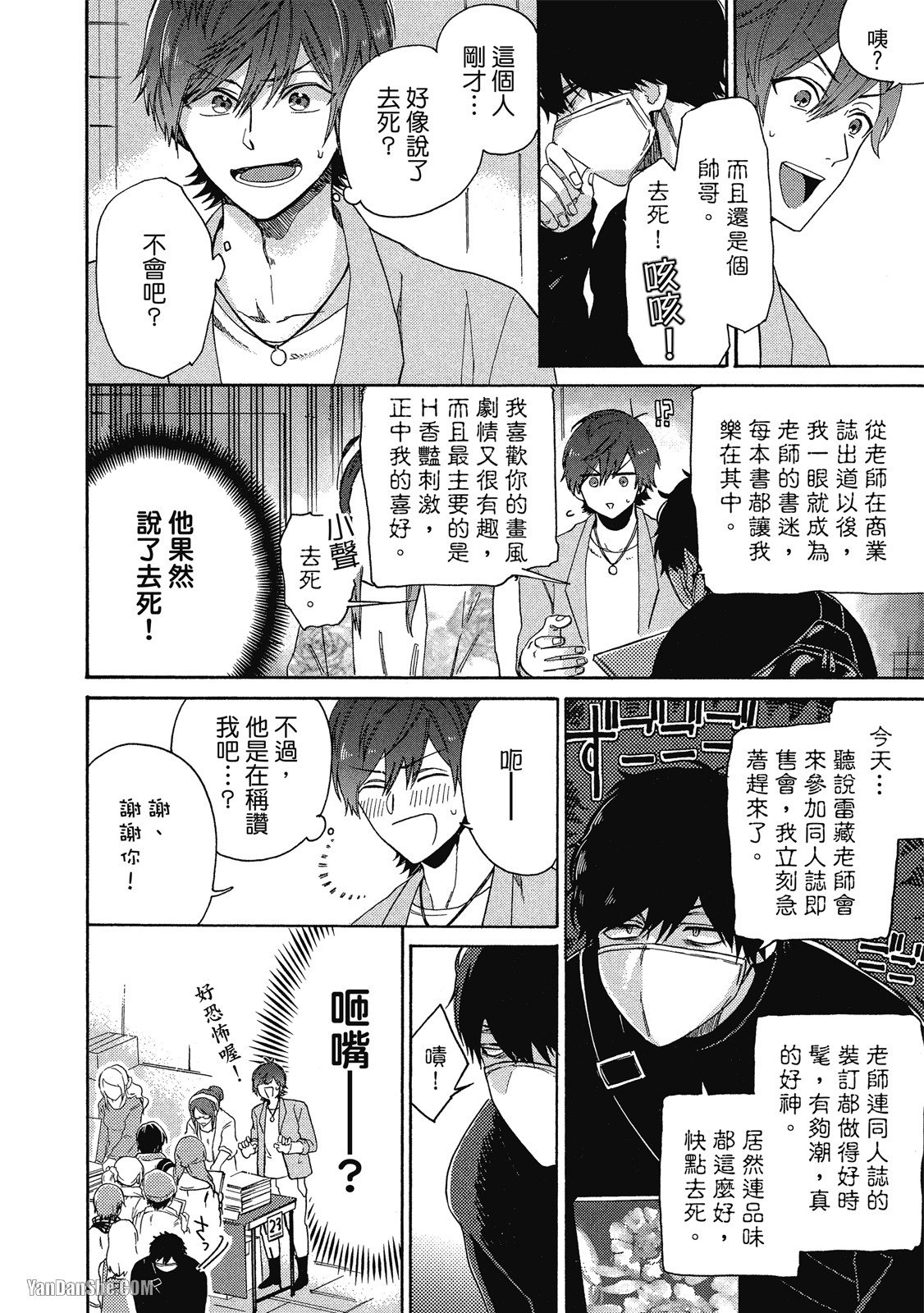 Comic Party Wonder Love 1︱BL漫画家的恋爱盛宴 1 page 5 full