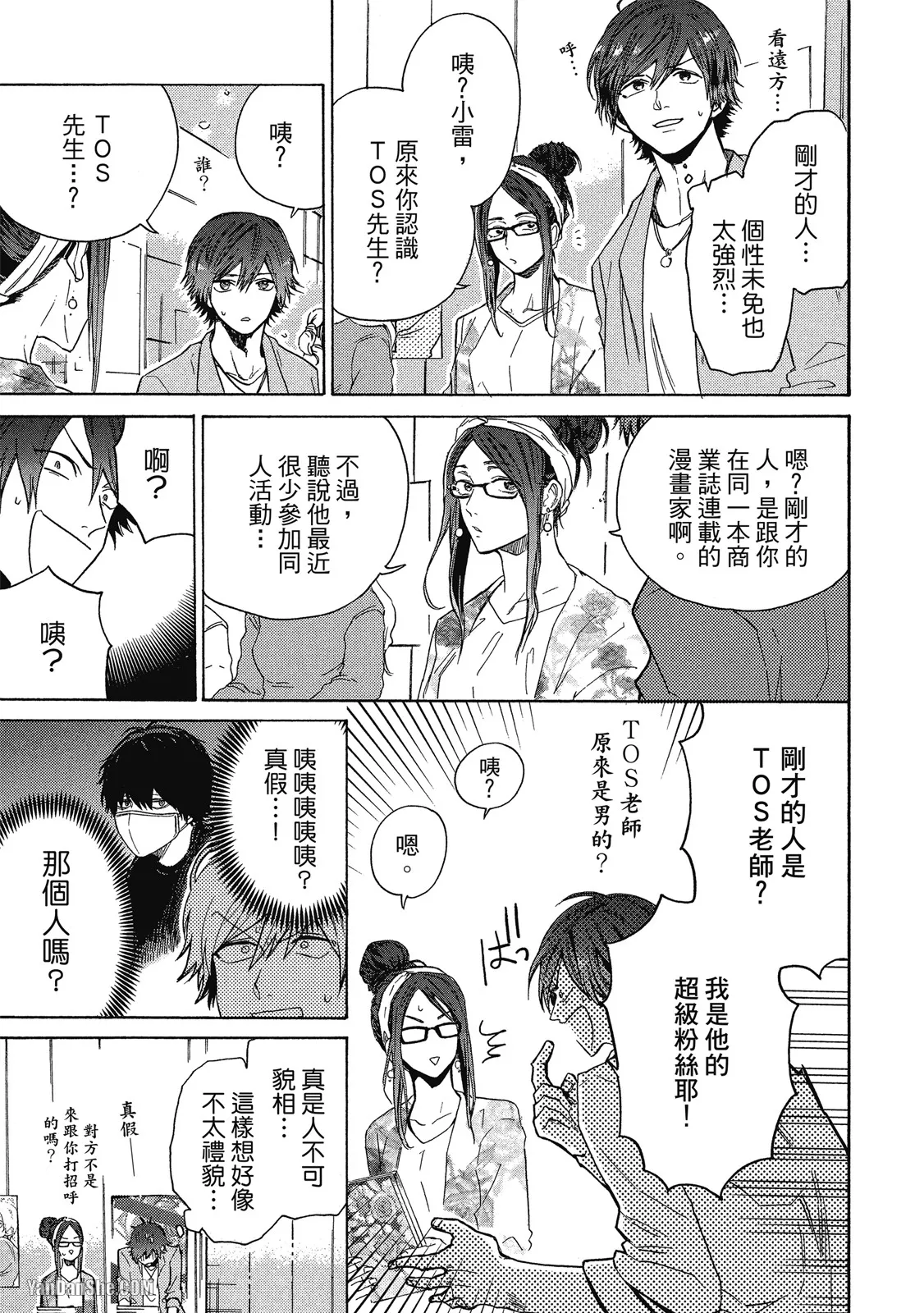Comic Party Wonder Love 1︱BL漫画家的恋爱盛宴 1 page 6 full