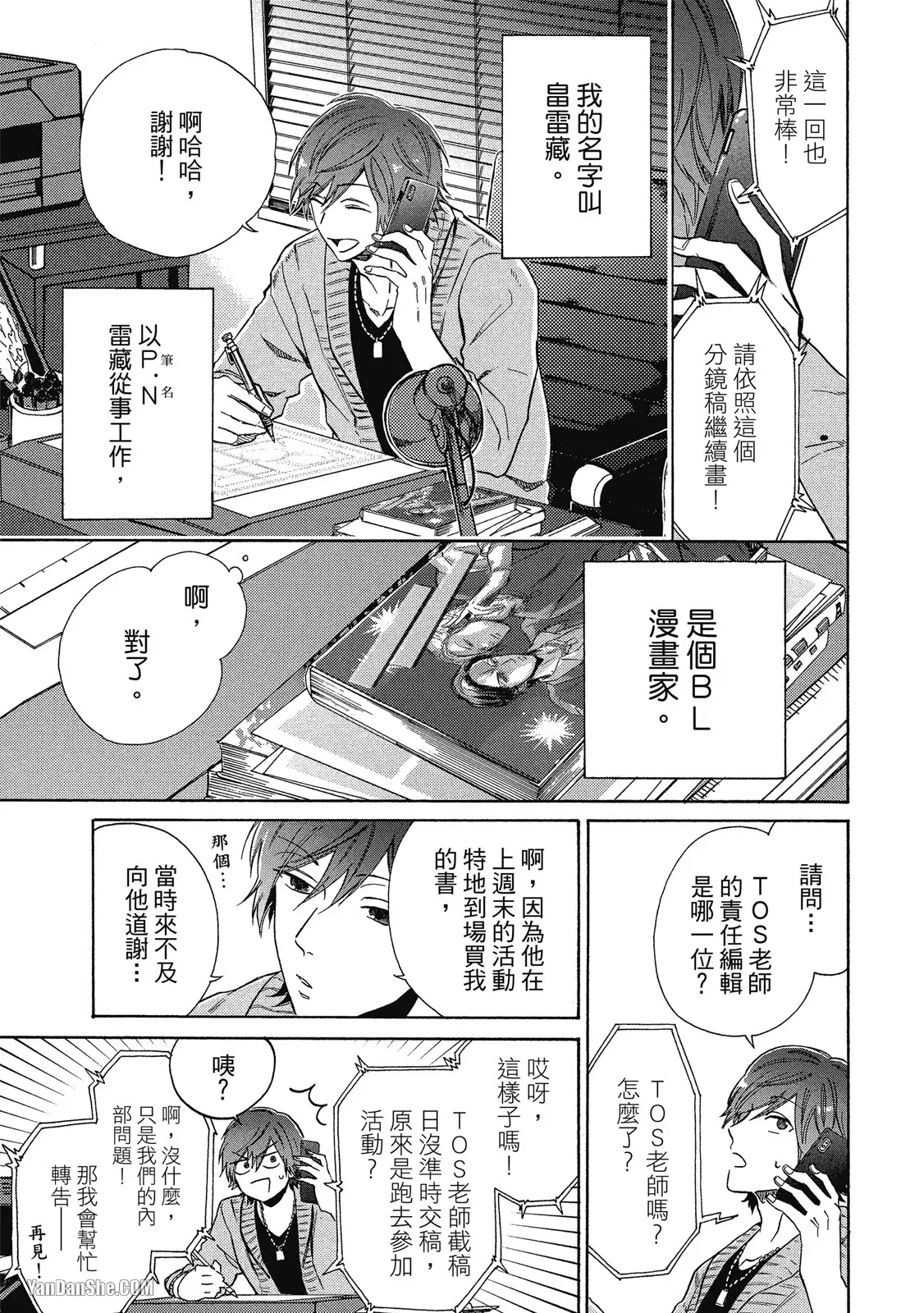 Comic Party Wonder Love 1︱BL漫画家的恋爱盛宴 1 page 8 full
