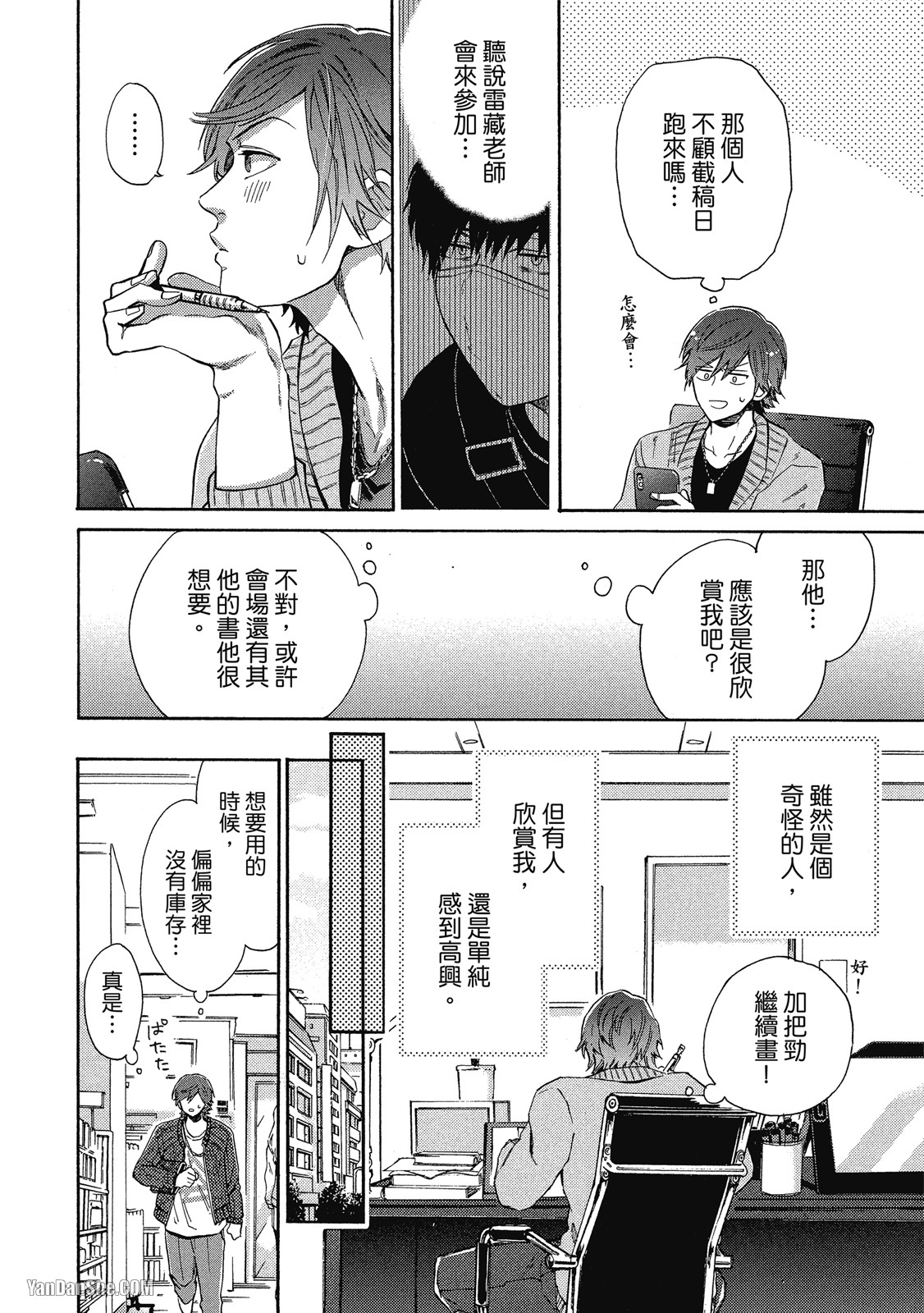Comic Party Wonder Love 1︱BL漫画家的恋爱盛宴 1 page 9 full