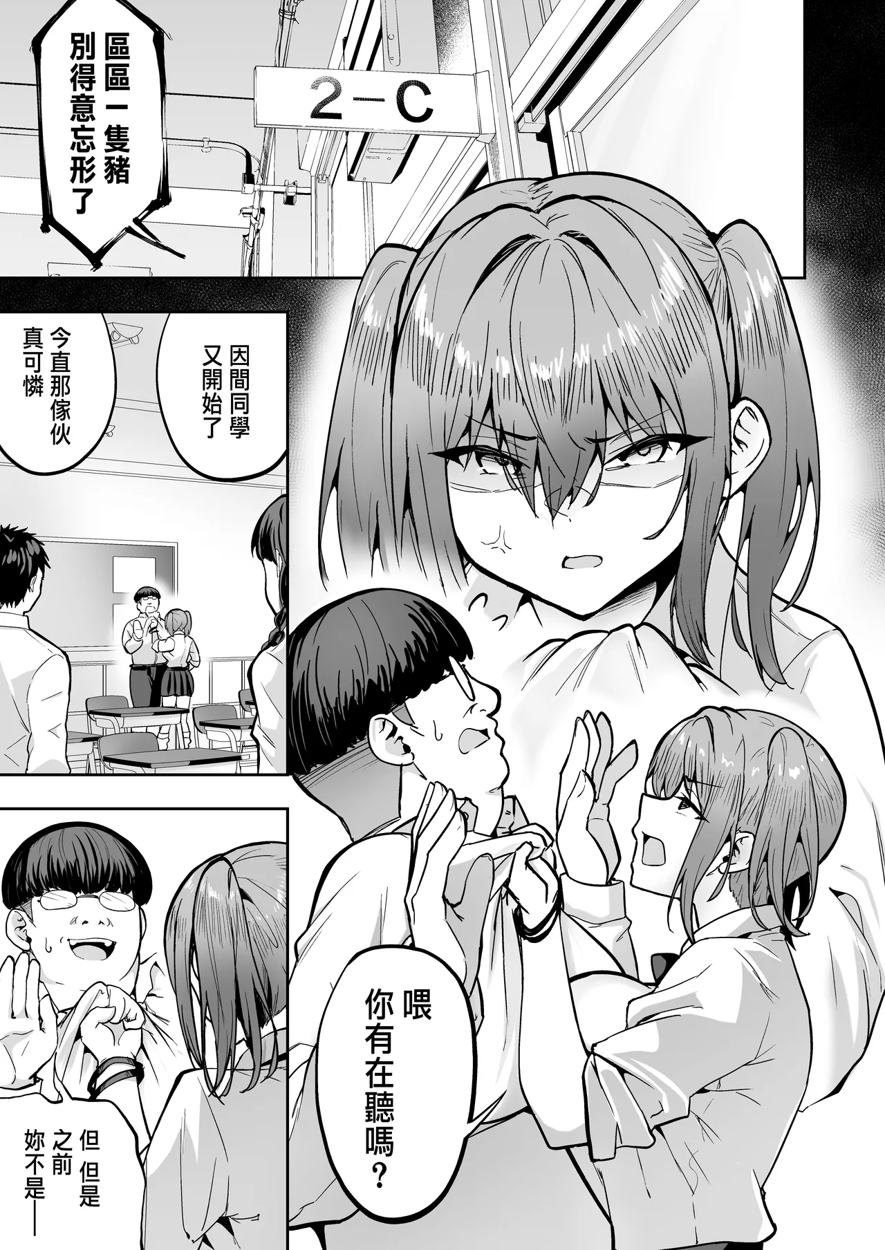 Namaiki Gal o Succubus ni Shite Oshioki Shitatta Ken 3 page 3 full
