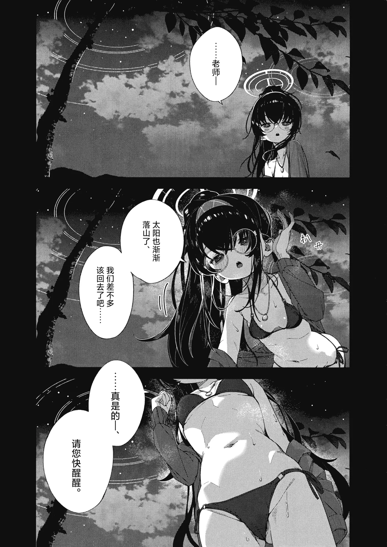 愛い愛いウイとぴあ | 恋心幽生 无忧乌托邦 page 5 full