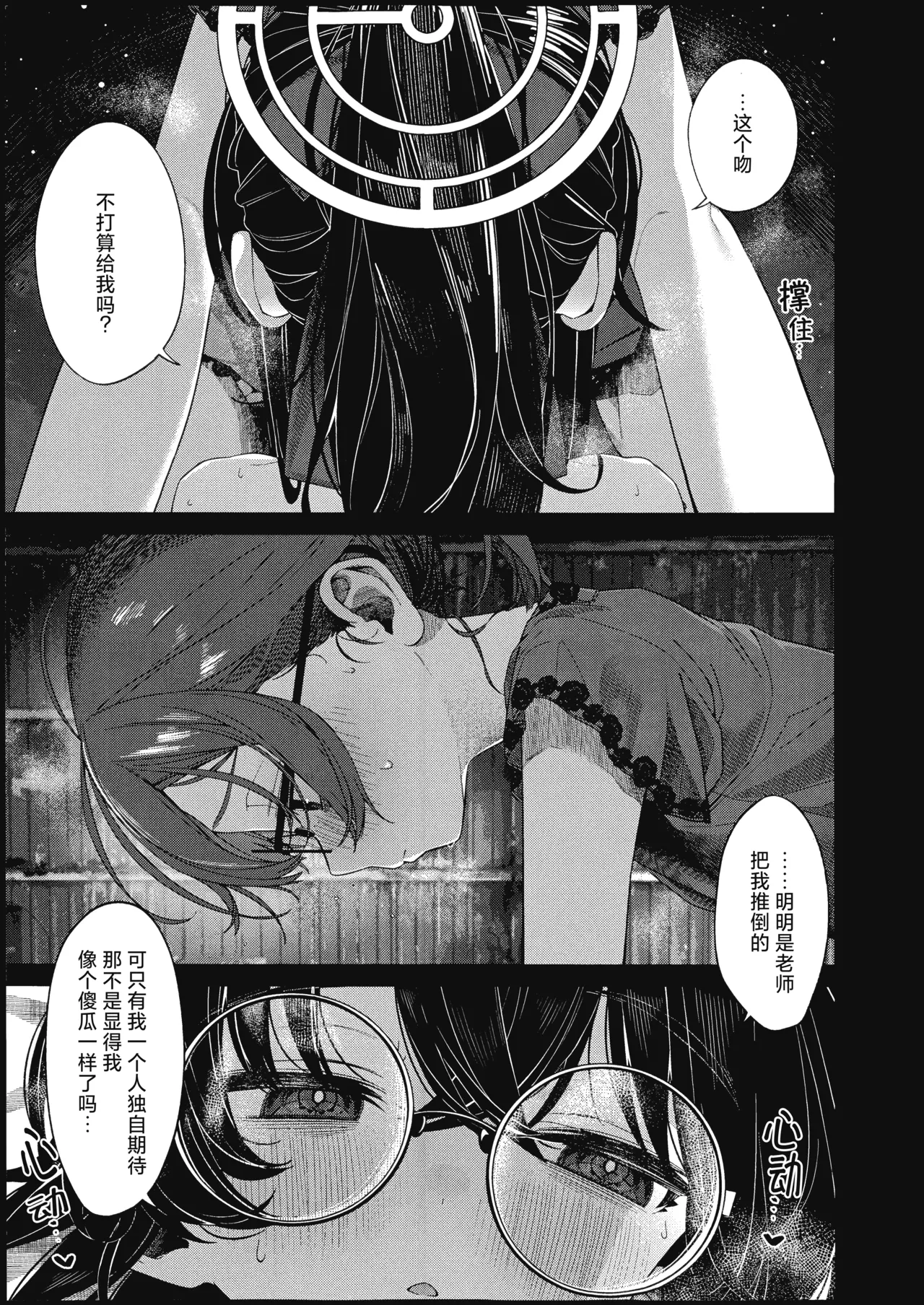 愛い愛いウイとぴあ | 恋心幽生 无忧乌托邦 page 8 full