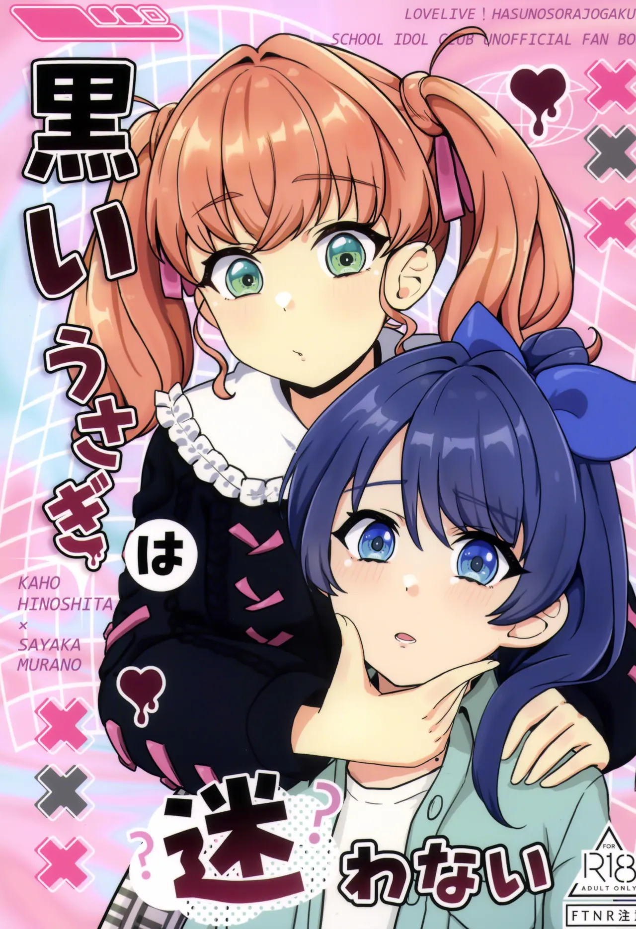 Kuroi Usagi wa Mayowanai page 1 full