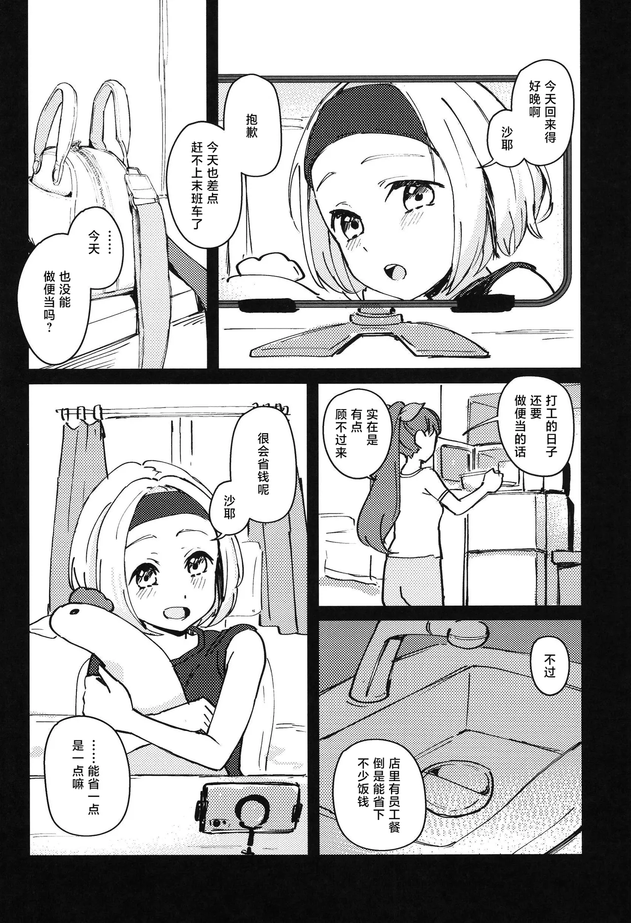 Kuroi Usagi wa Mayowanai page 3 full