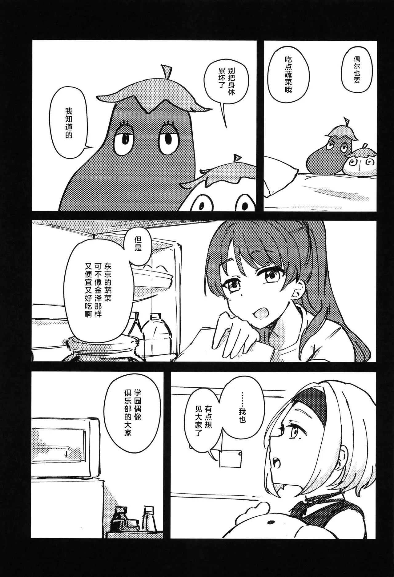 Kuroi Usagi wa Mayowanai page 4 full