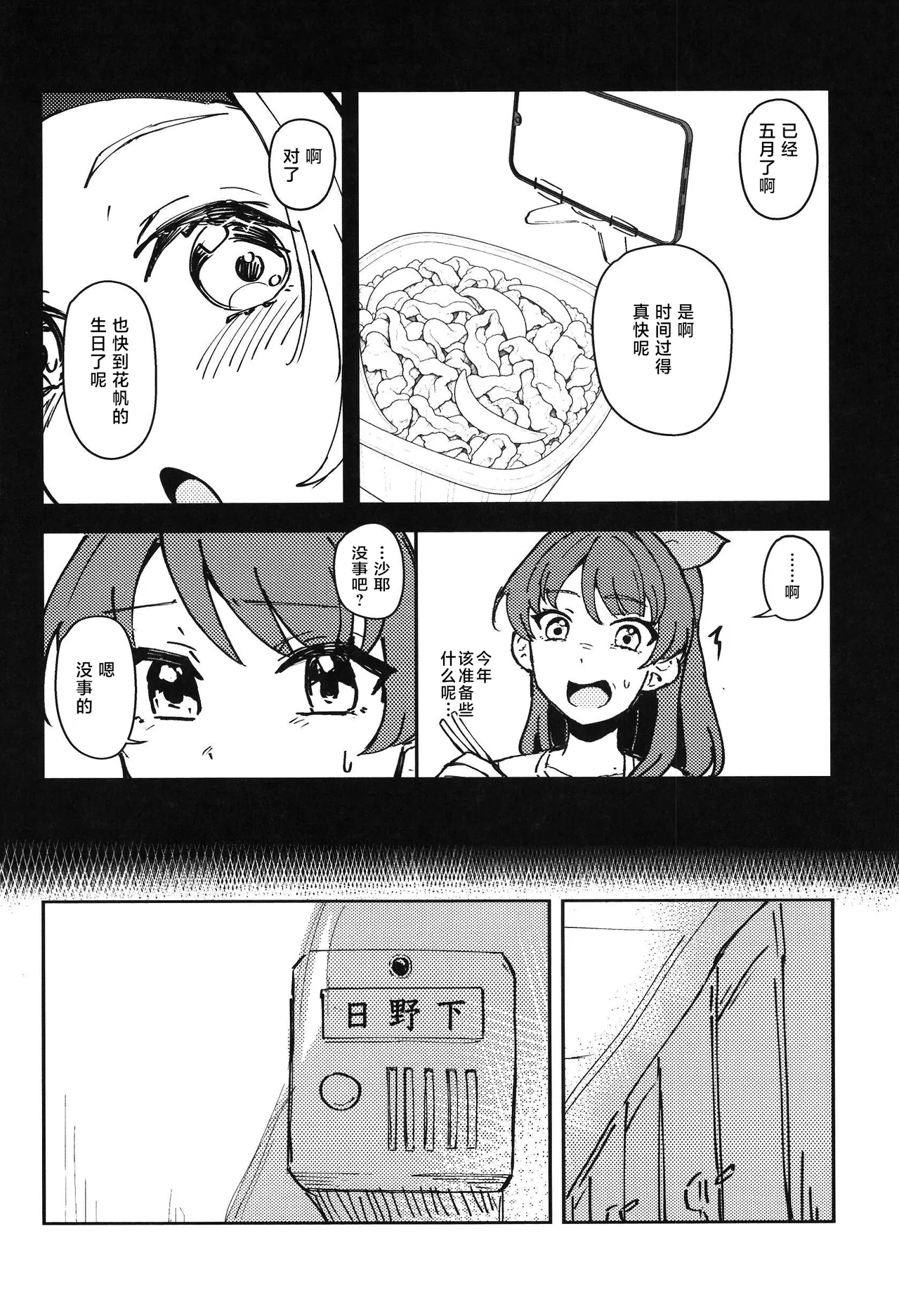 Kuroi Usagi wa Mayowanai page 5 full