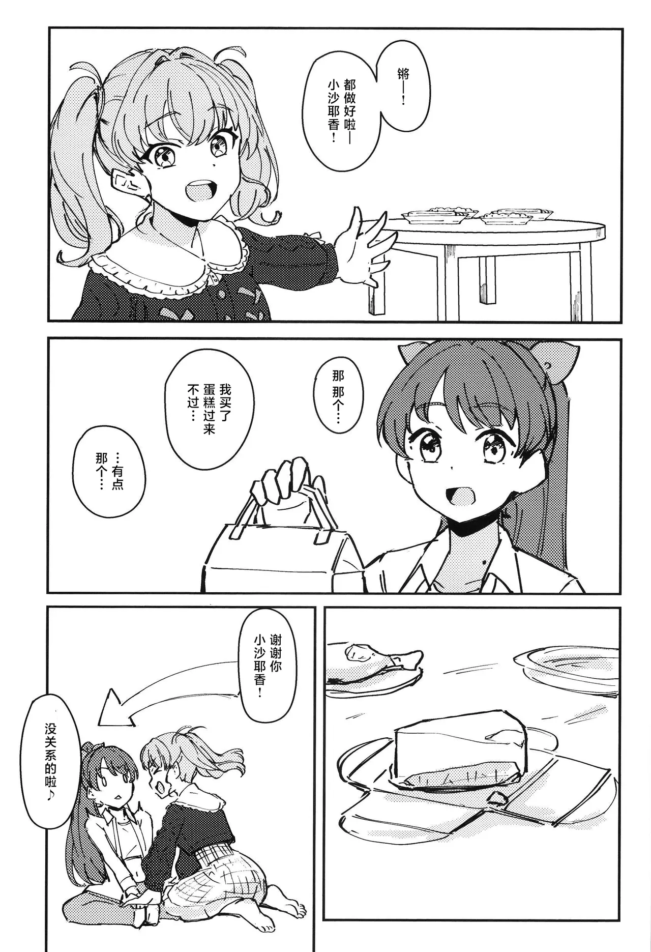 Kuroi Usagi wa Mayowanai page 8 full